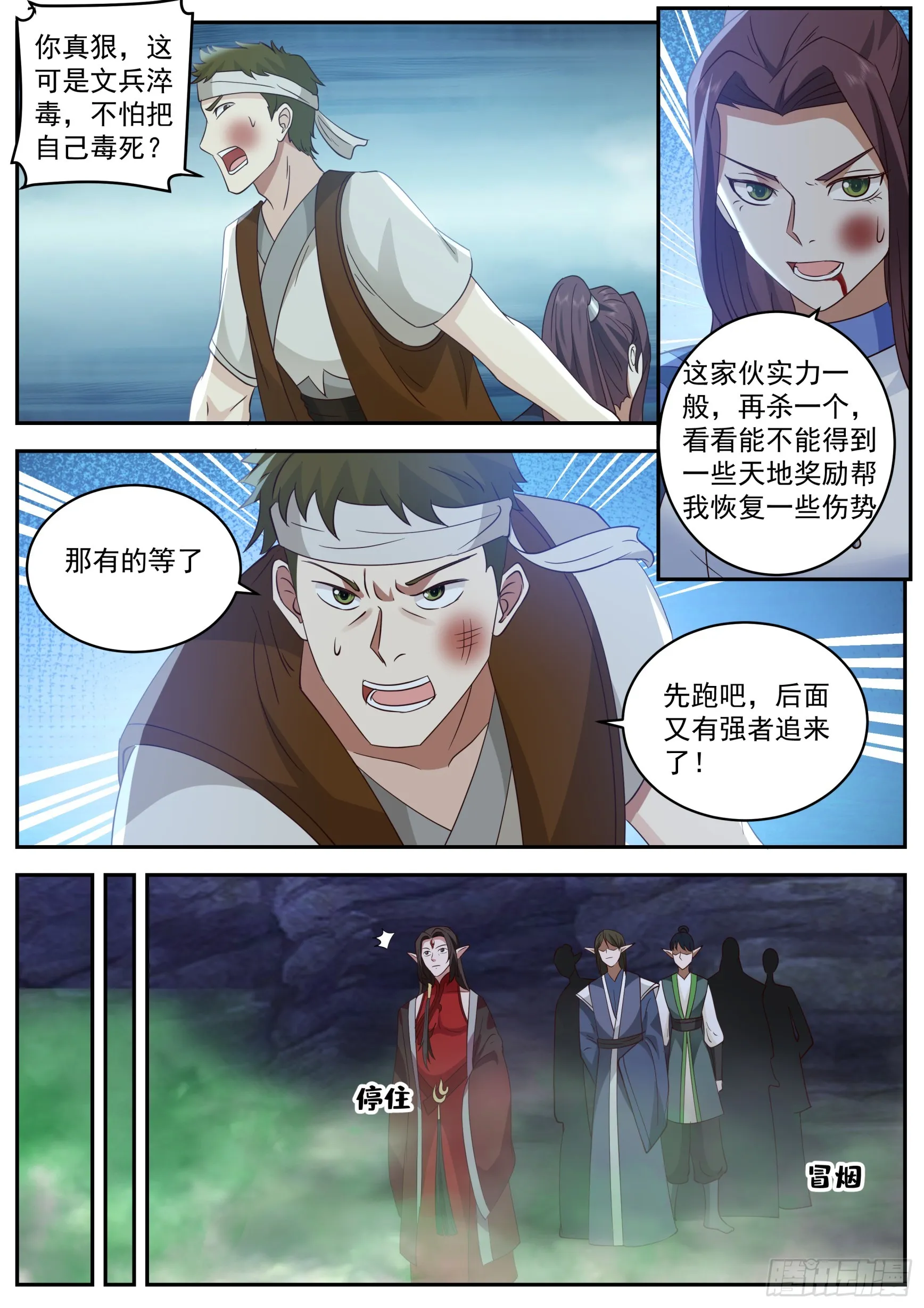 诸天战场篇-铸身！ 第10页