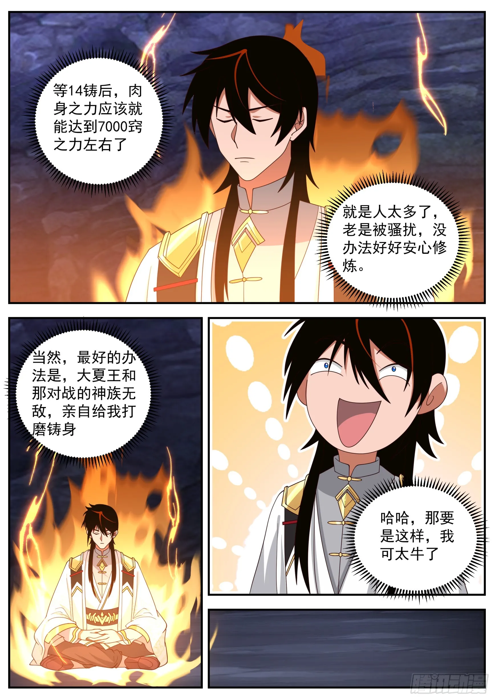 诸天战场篇-铸身！ 第13页