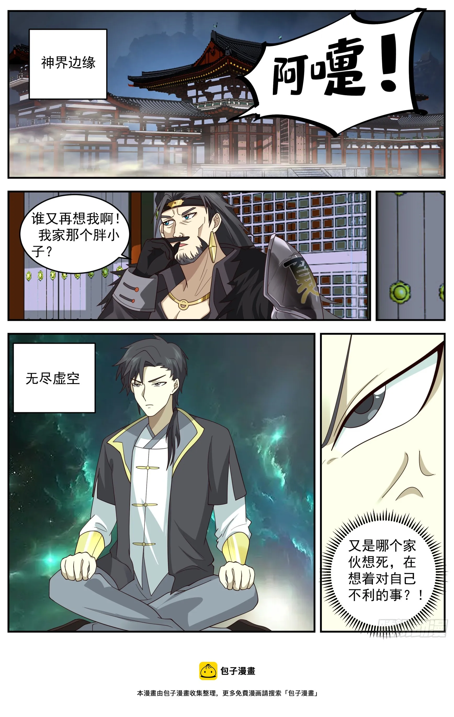诸天战场篇-铸身！ 第14页