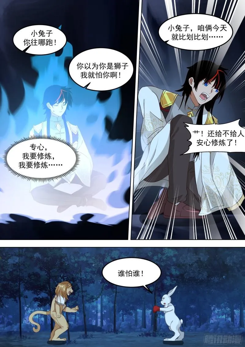 诸天战场篇-新目标！雷绝！ 第4页