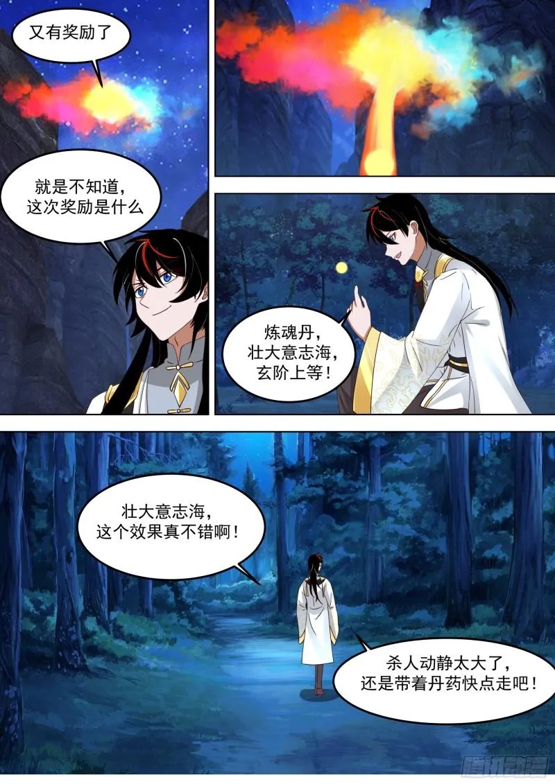 诸天战场篇-新目标！雷绝！ 第6页