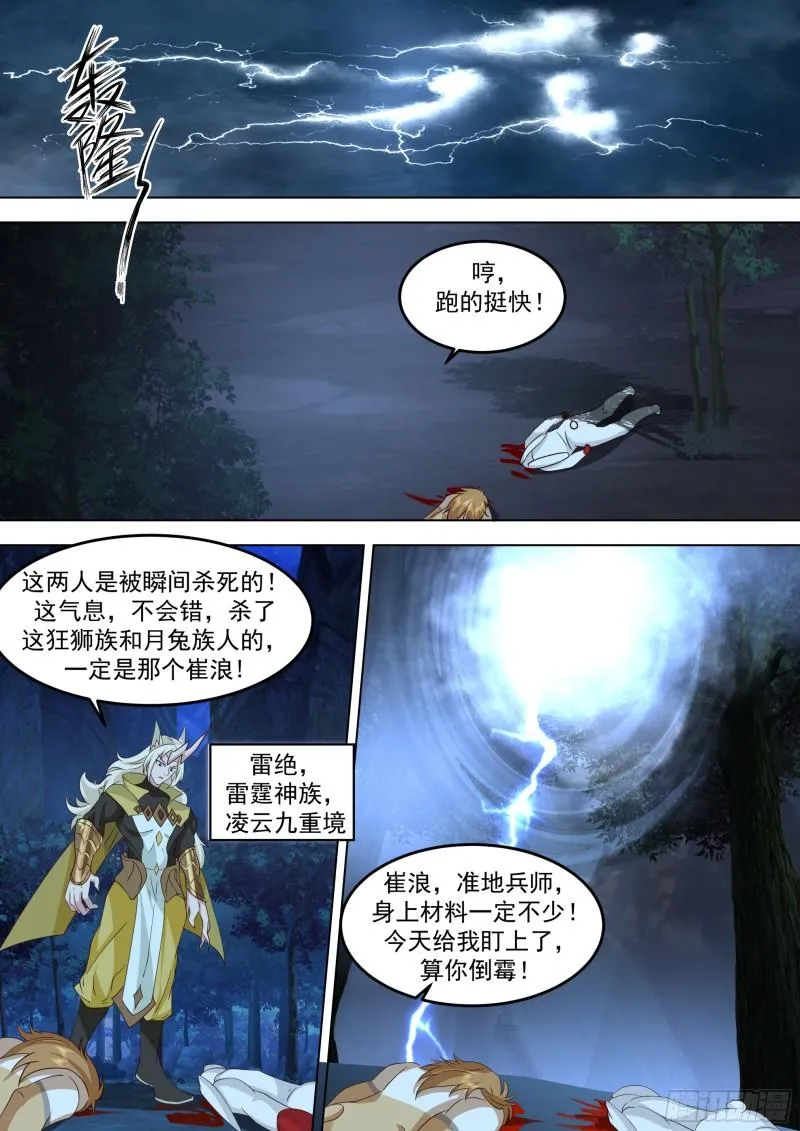 诸天战场篇-新目标！雷绝！ 第7页