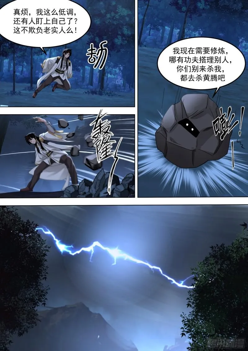 诸天战场篇-新目标！雷绝！ 第8页
