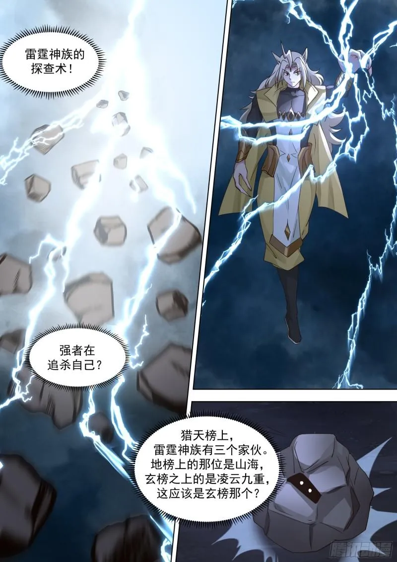 诸天战场篇-新目标！雷绝！ 第9页