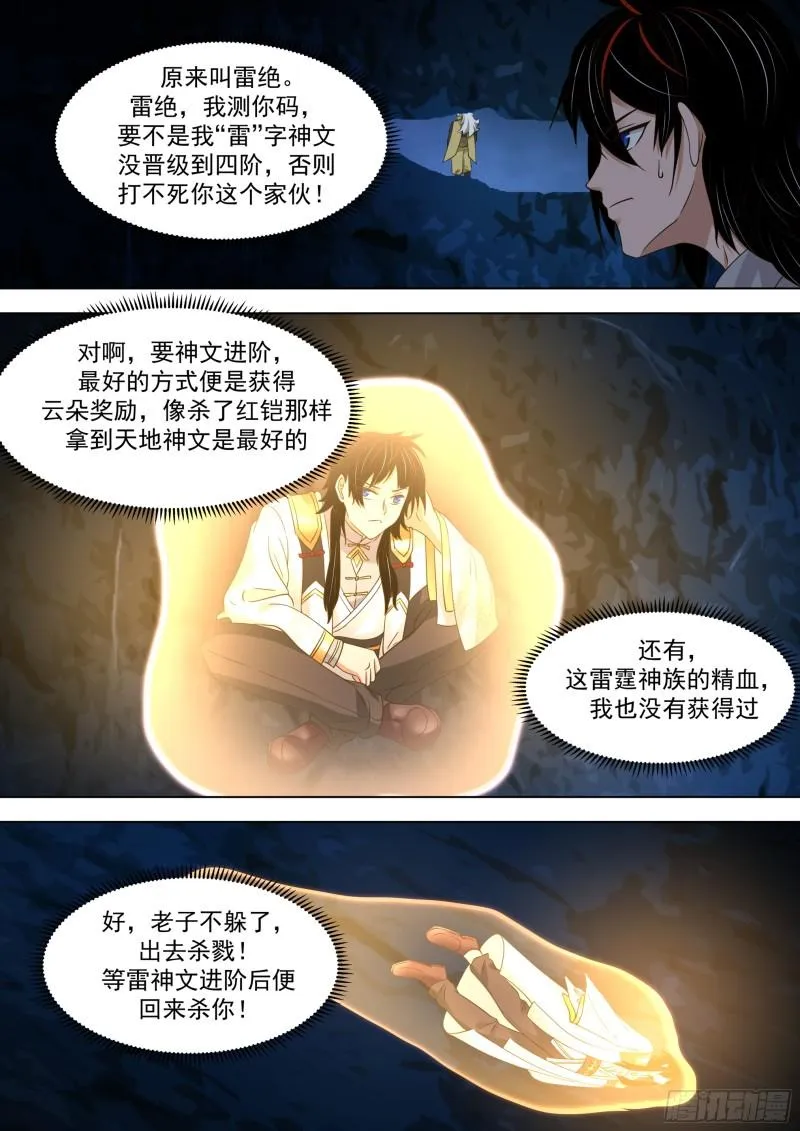 诸天战场篇-新目标！雷绝！ 第11页