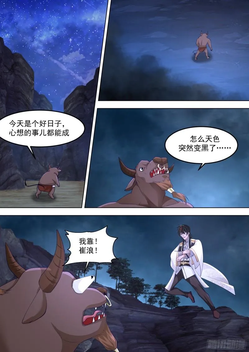 诸天战场篇-新目标！雷绝！ 第12页
