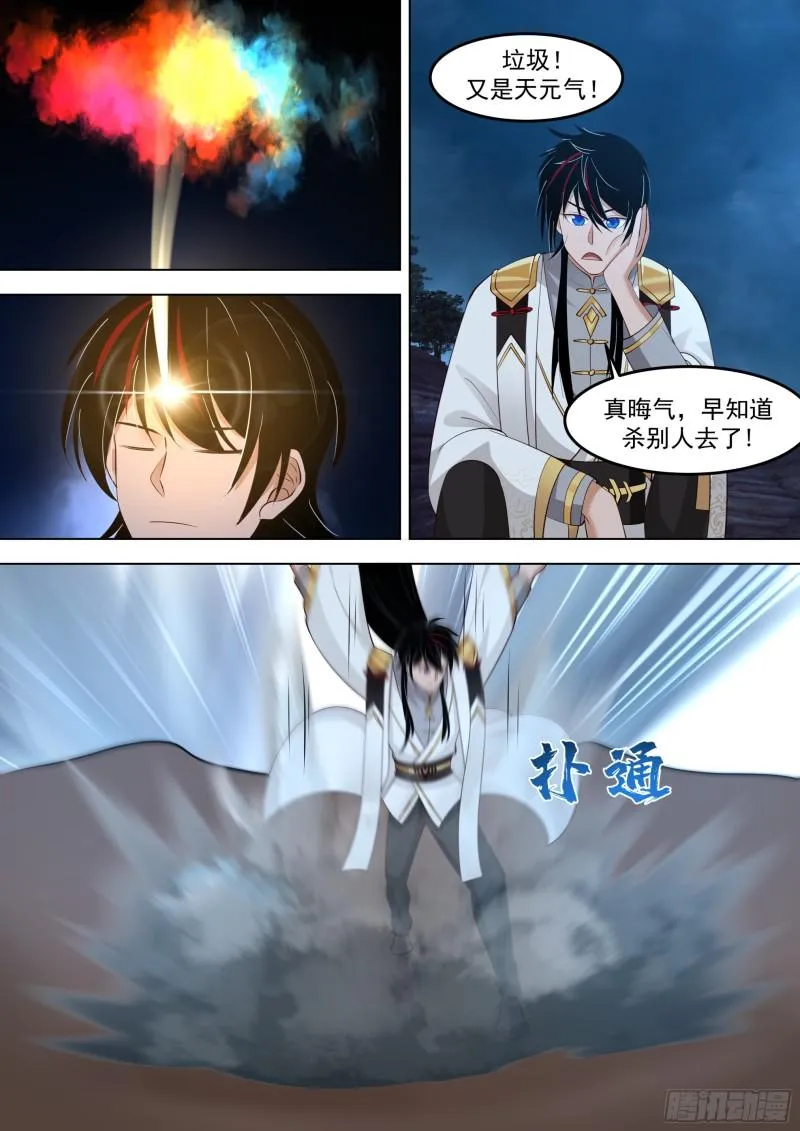诸天战场篇-新目标！雷绝！ 第14页