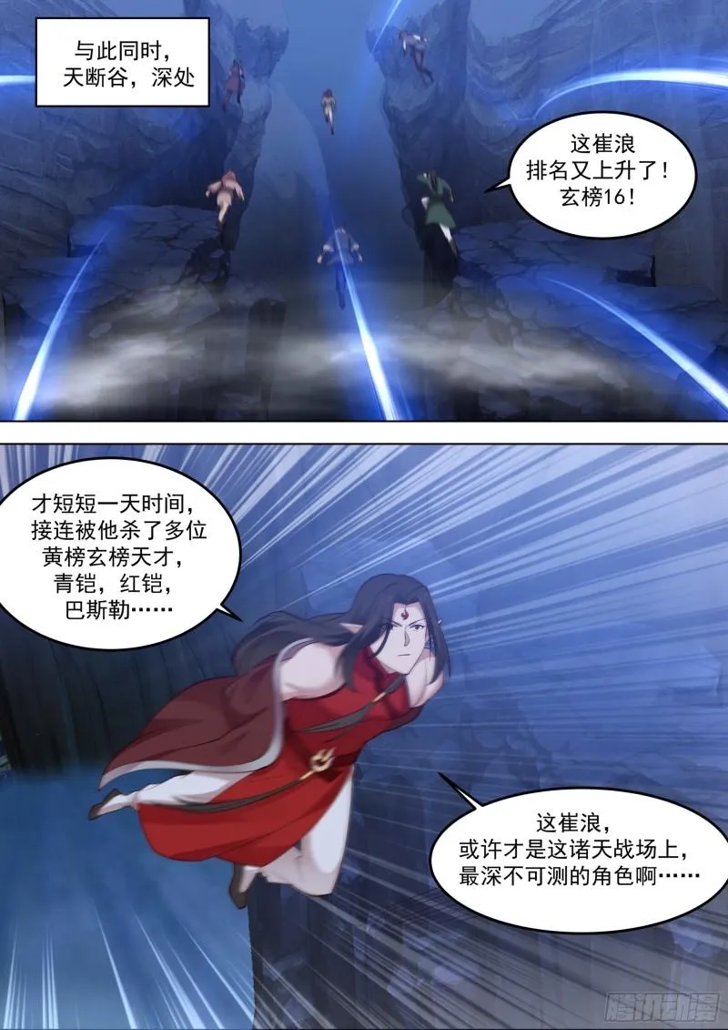 诸天战场篇-新目标！雷绝！ 第15页