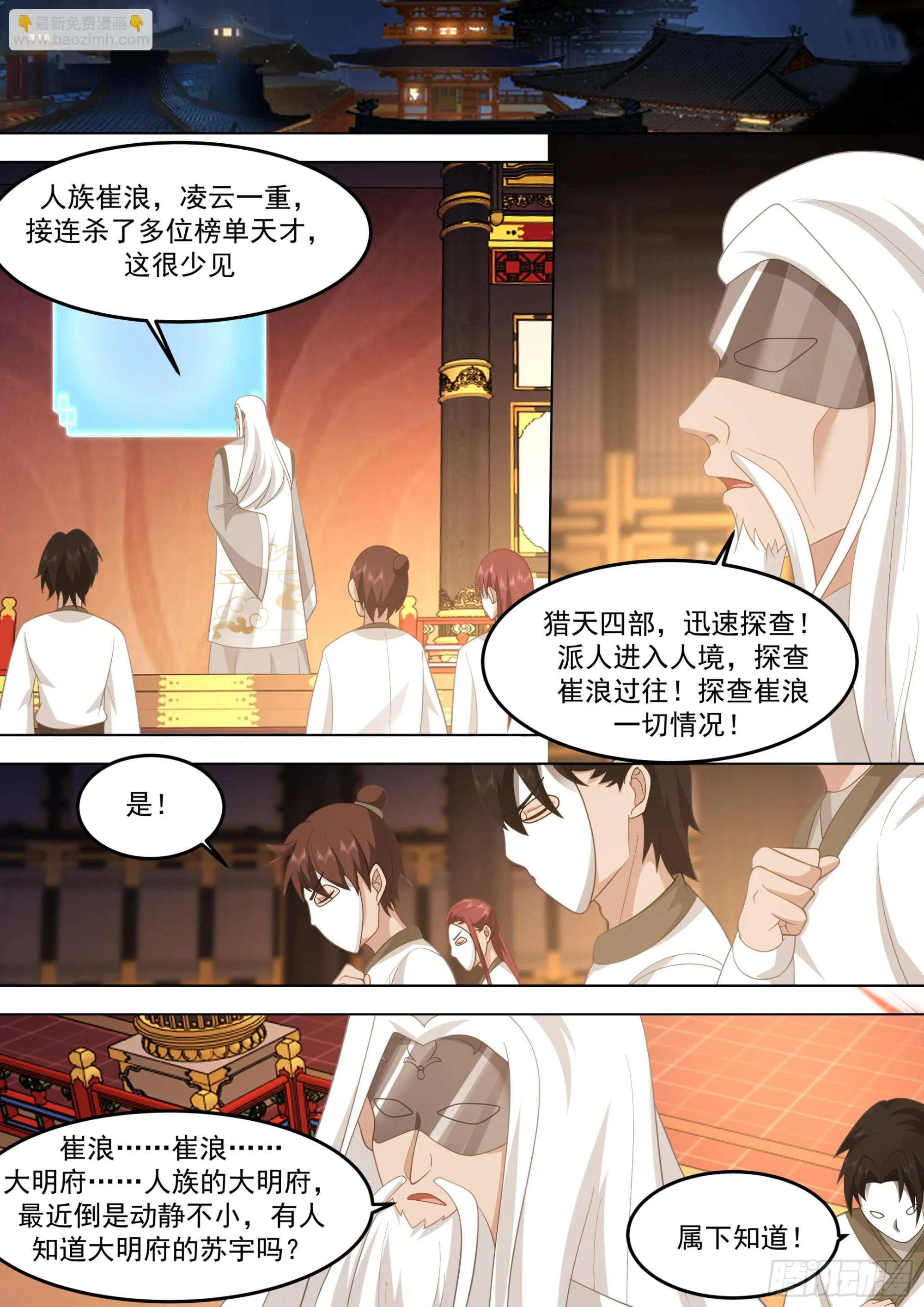 诸天战场篇-诛杀六翼神族 第4页