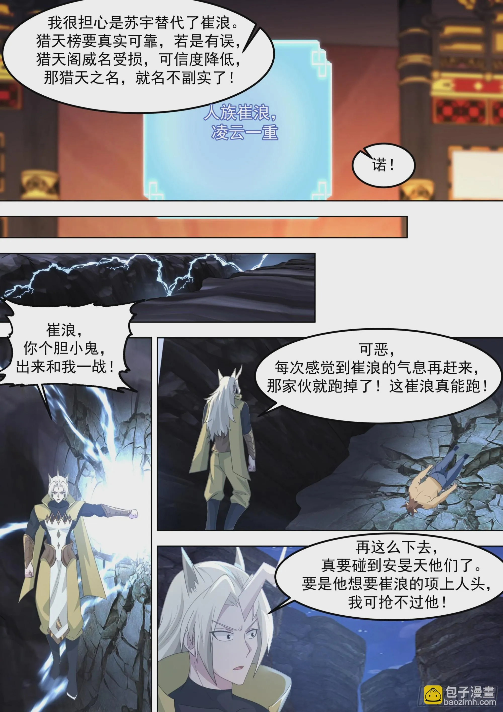 诸天战场篇-诛杀六翼神族 第5页