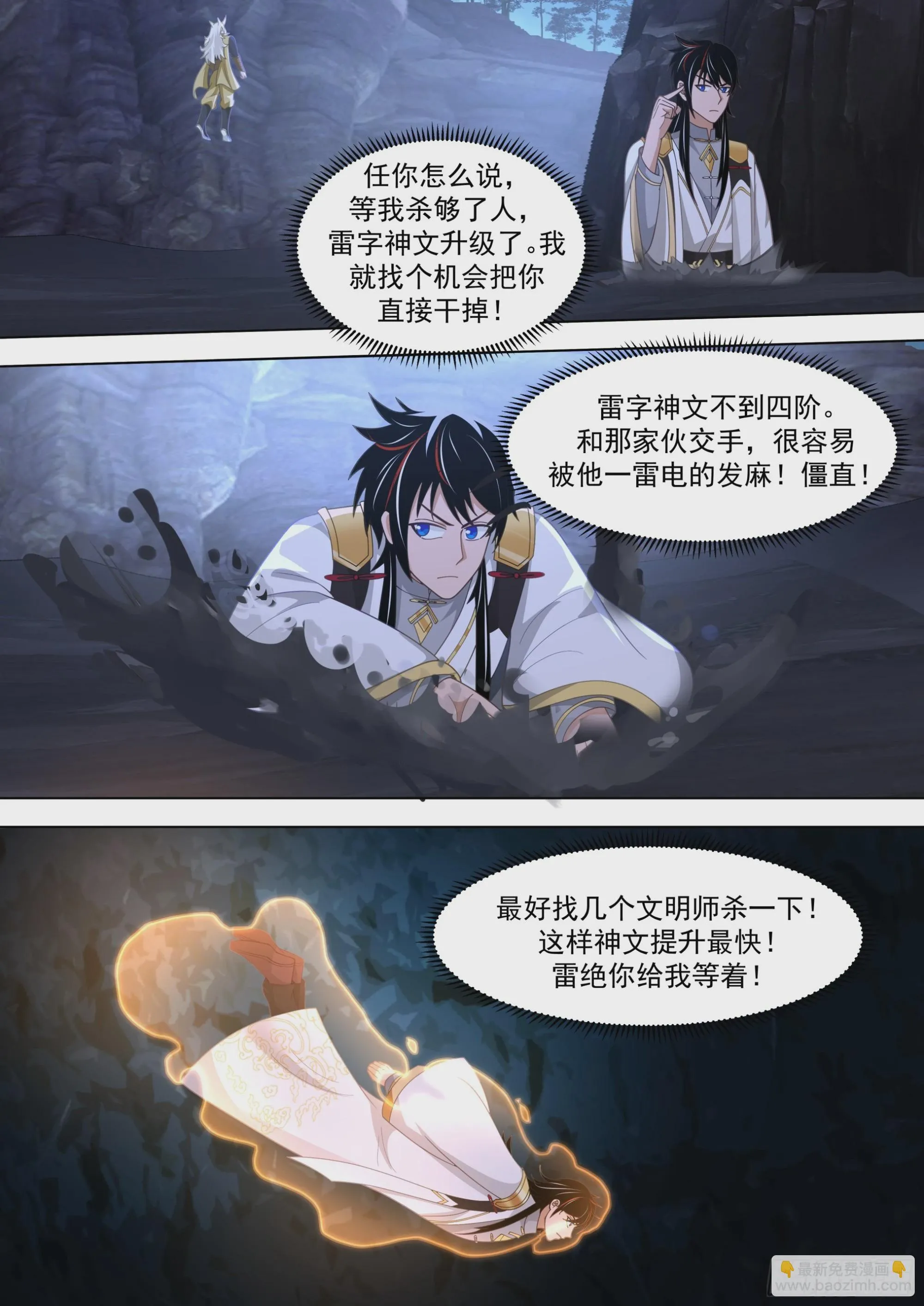 诸天战场篇-诛杀六翼神族 第6页