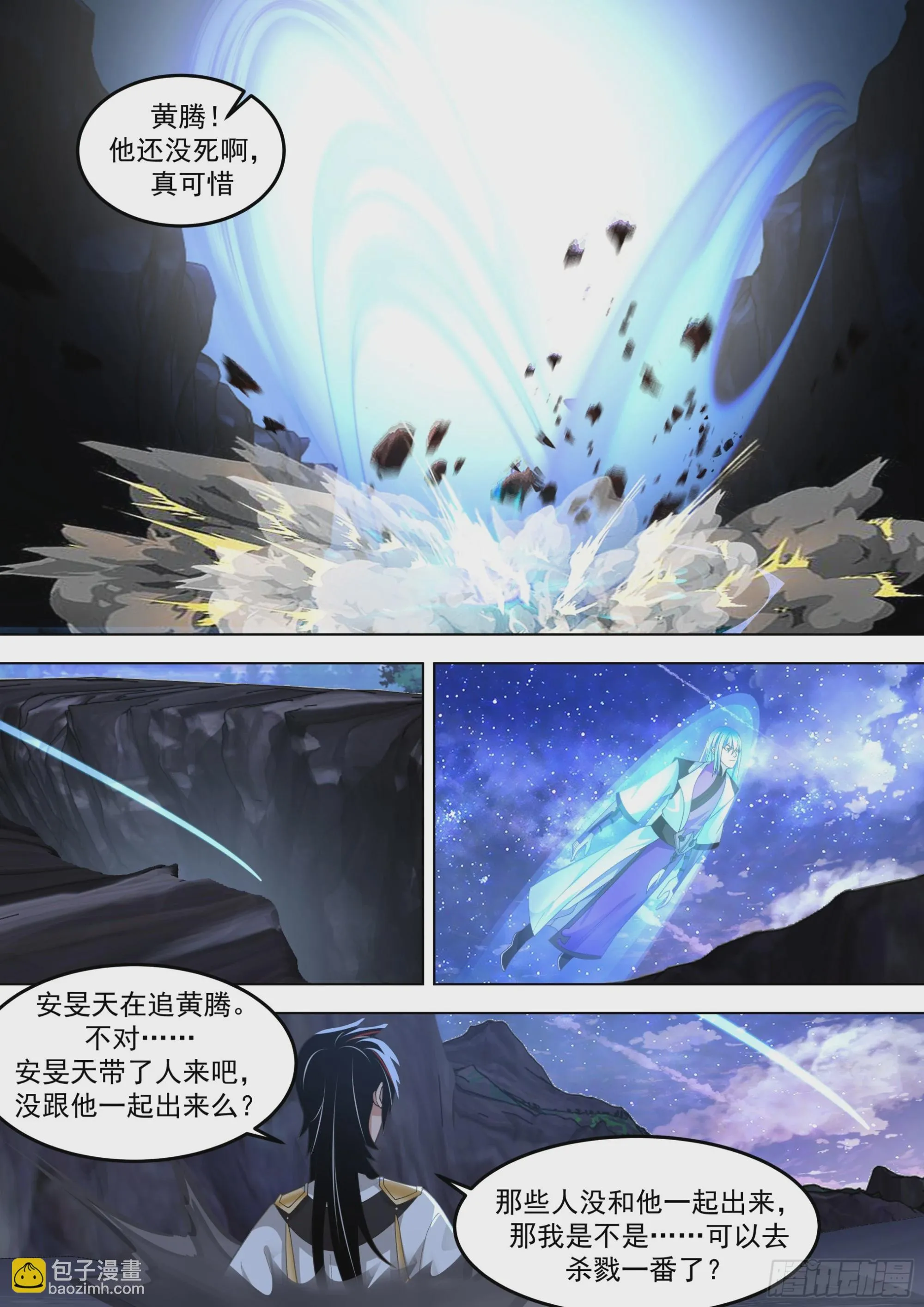 诸天战场篇-诛杀六翼神族 第7页
