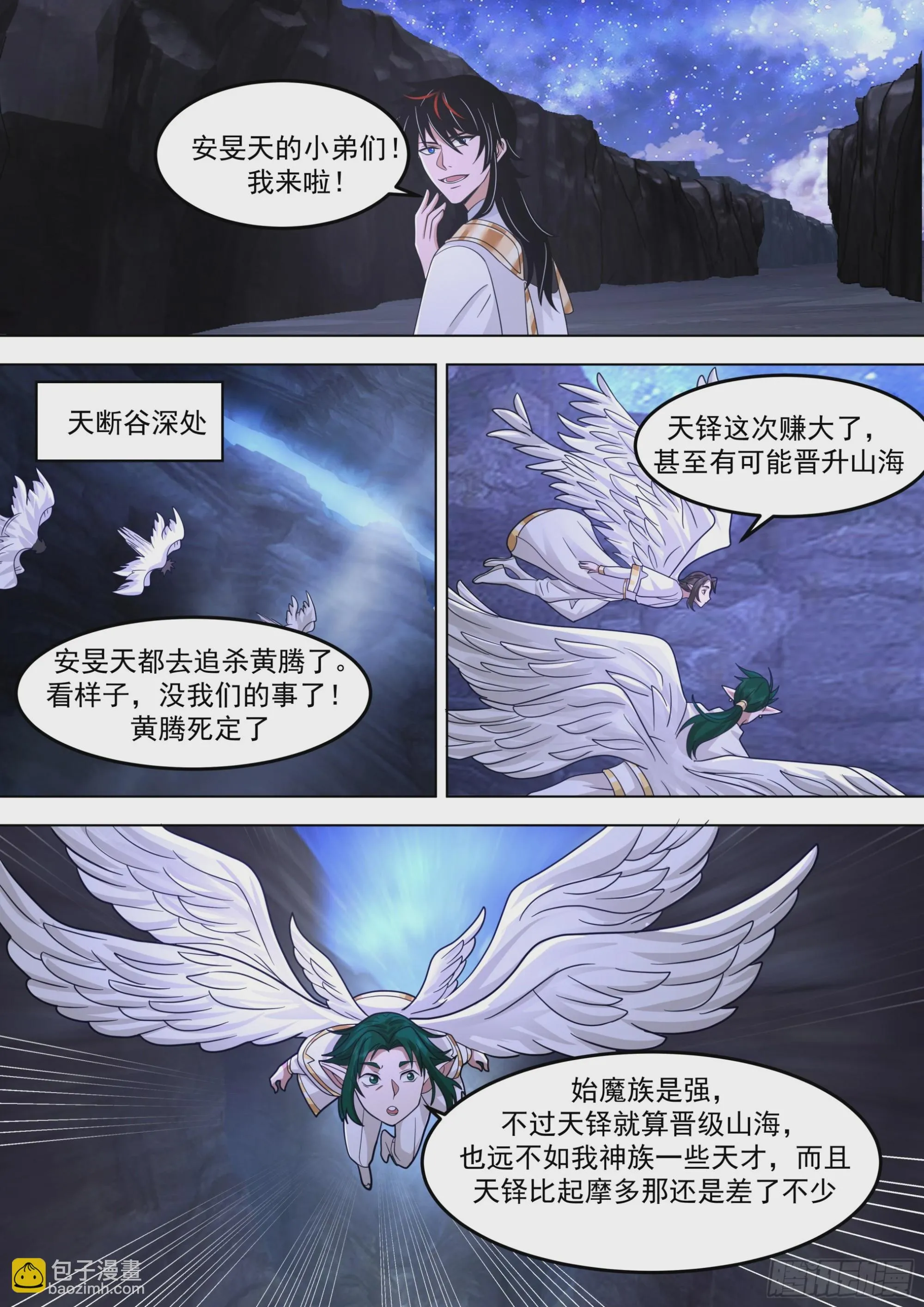 诸天战场篇-诛杀六翼神族 第8页