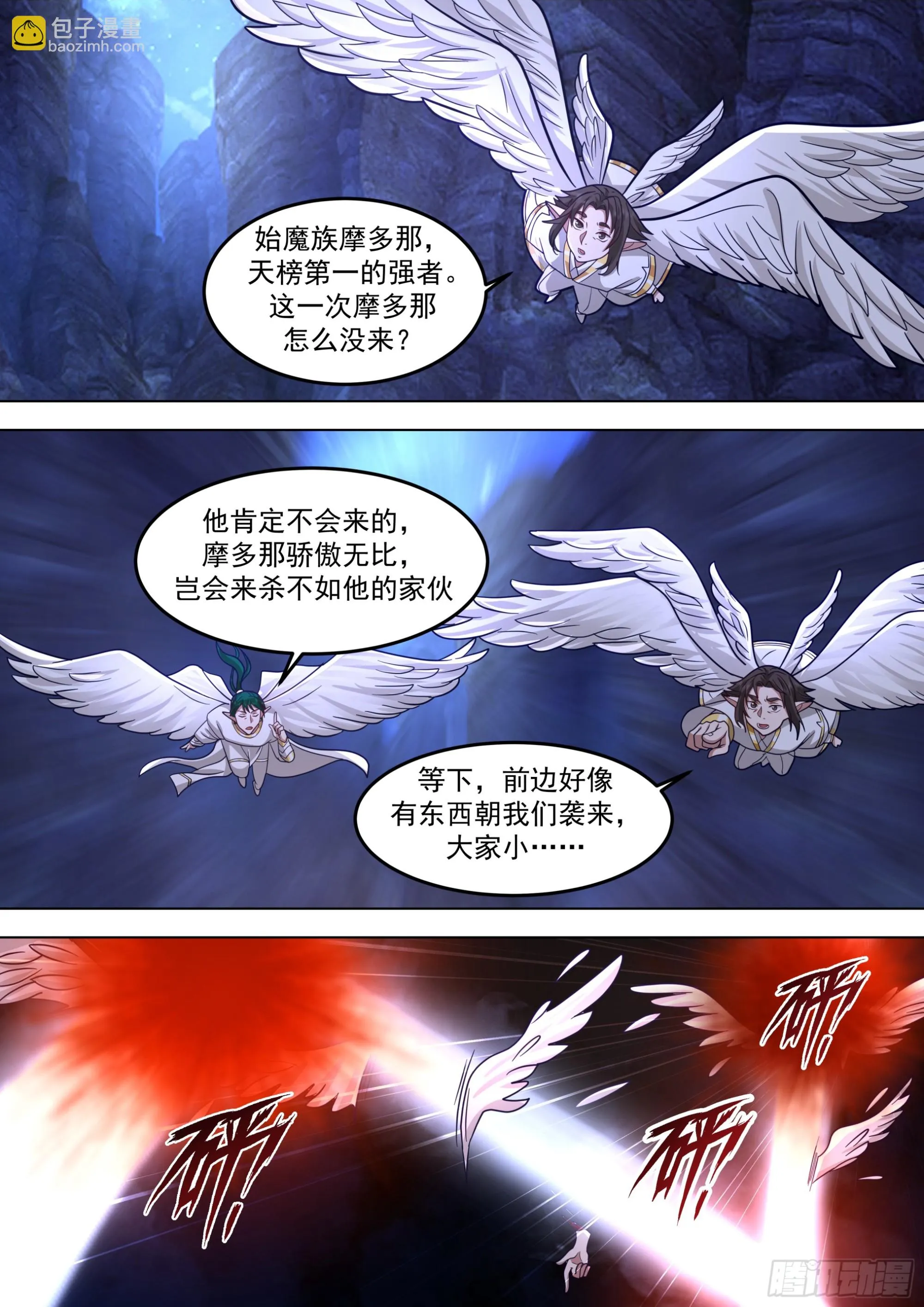 诸天战场篇-诛杀六翼神族 第9页