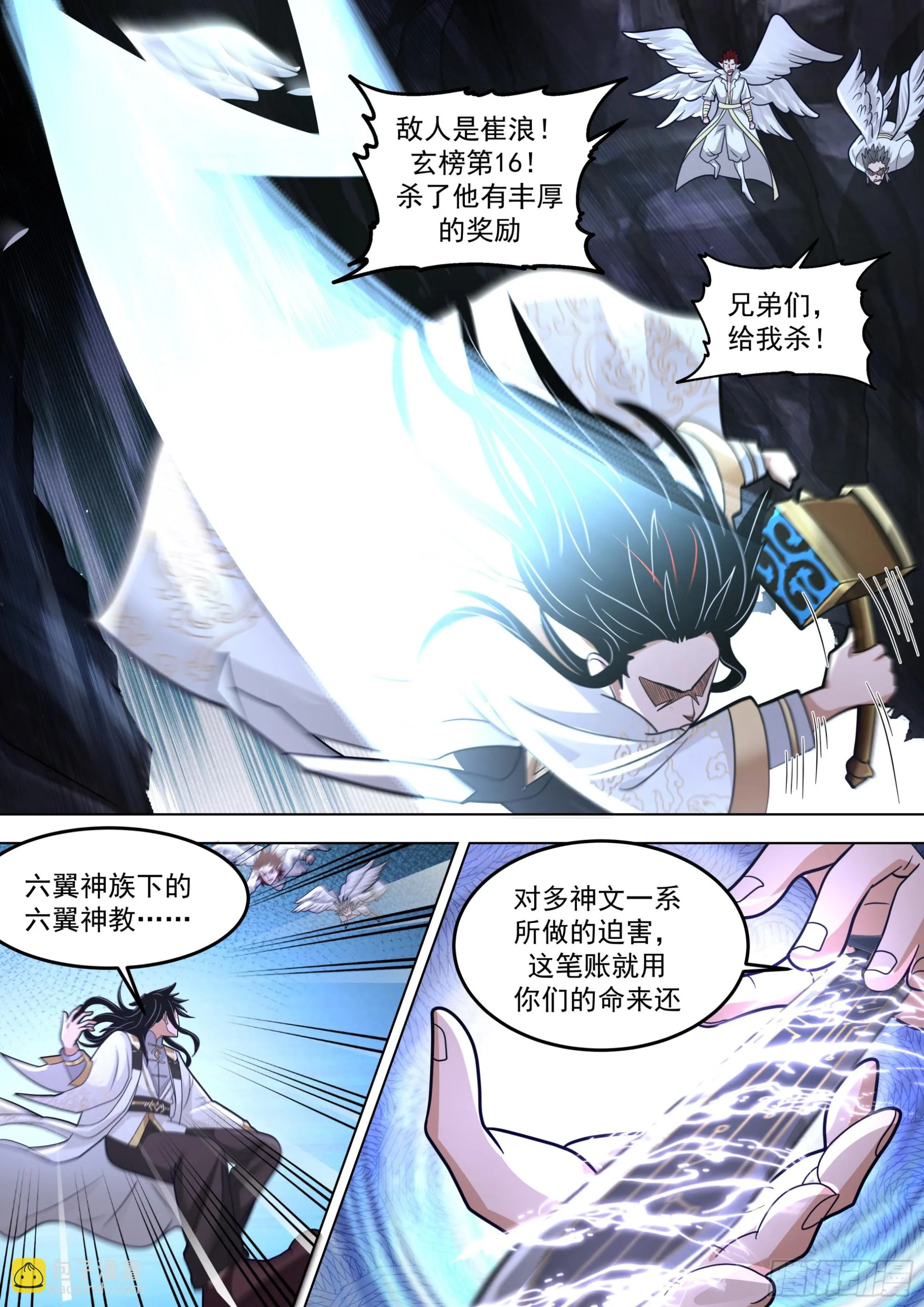 诸天战场篇-诛杀六翼神族 第10页