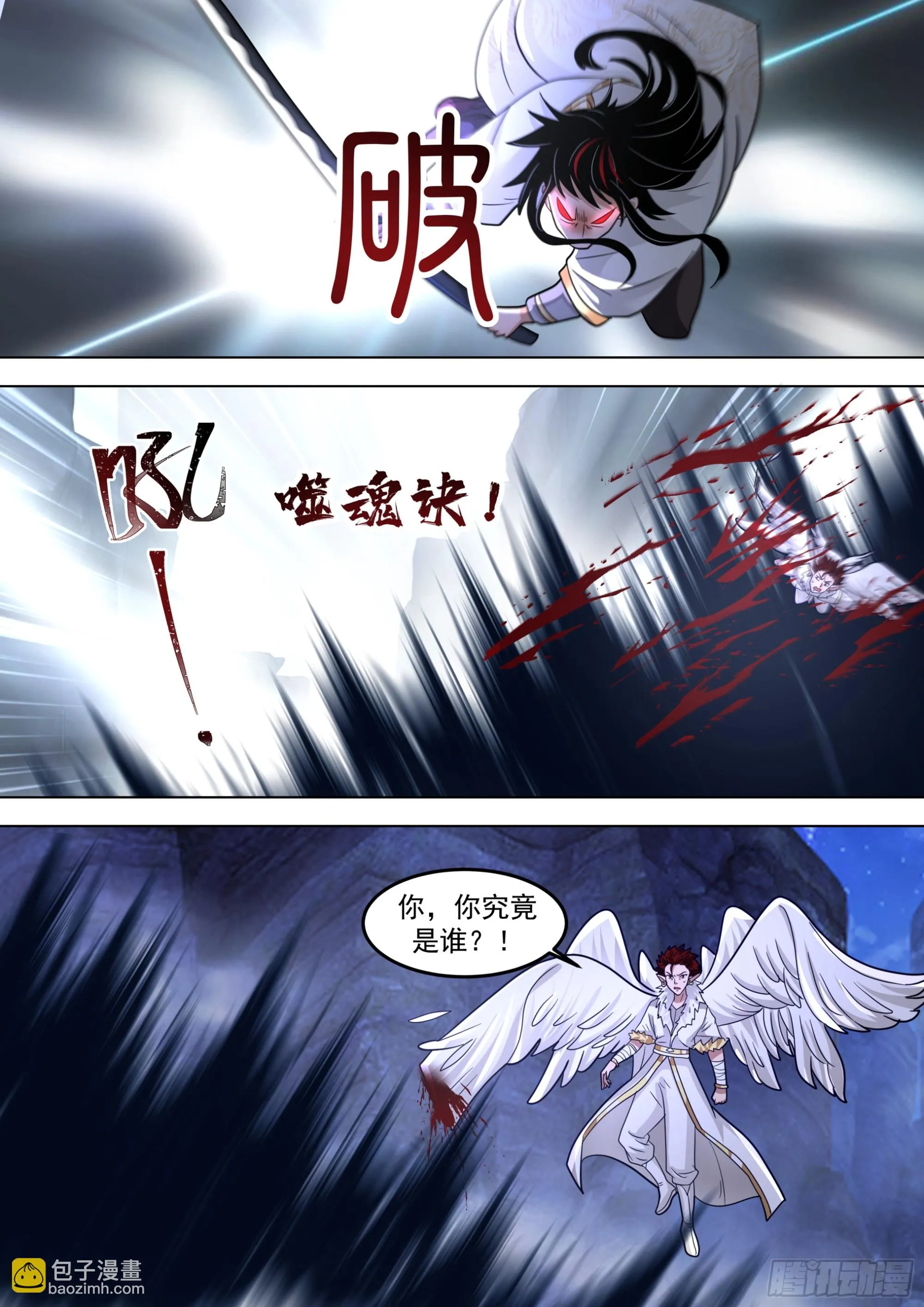 诸天战场篇-诛杀六翼神族 第11页