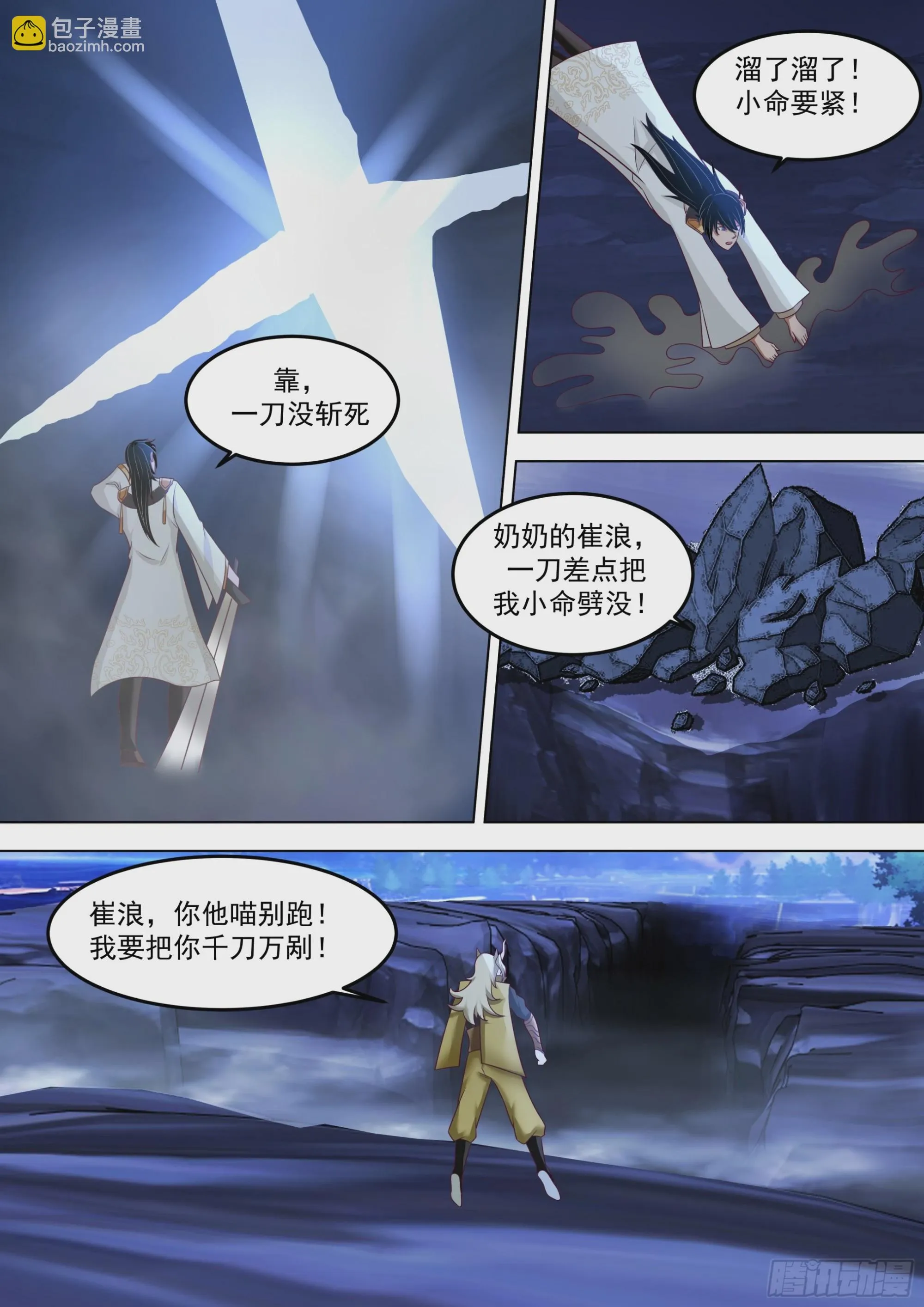 诸天战场篇-苏宇再次改名！！ 第4页