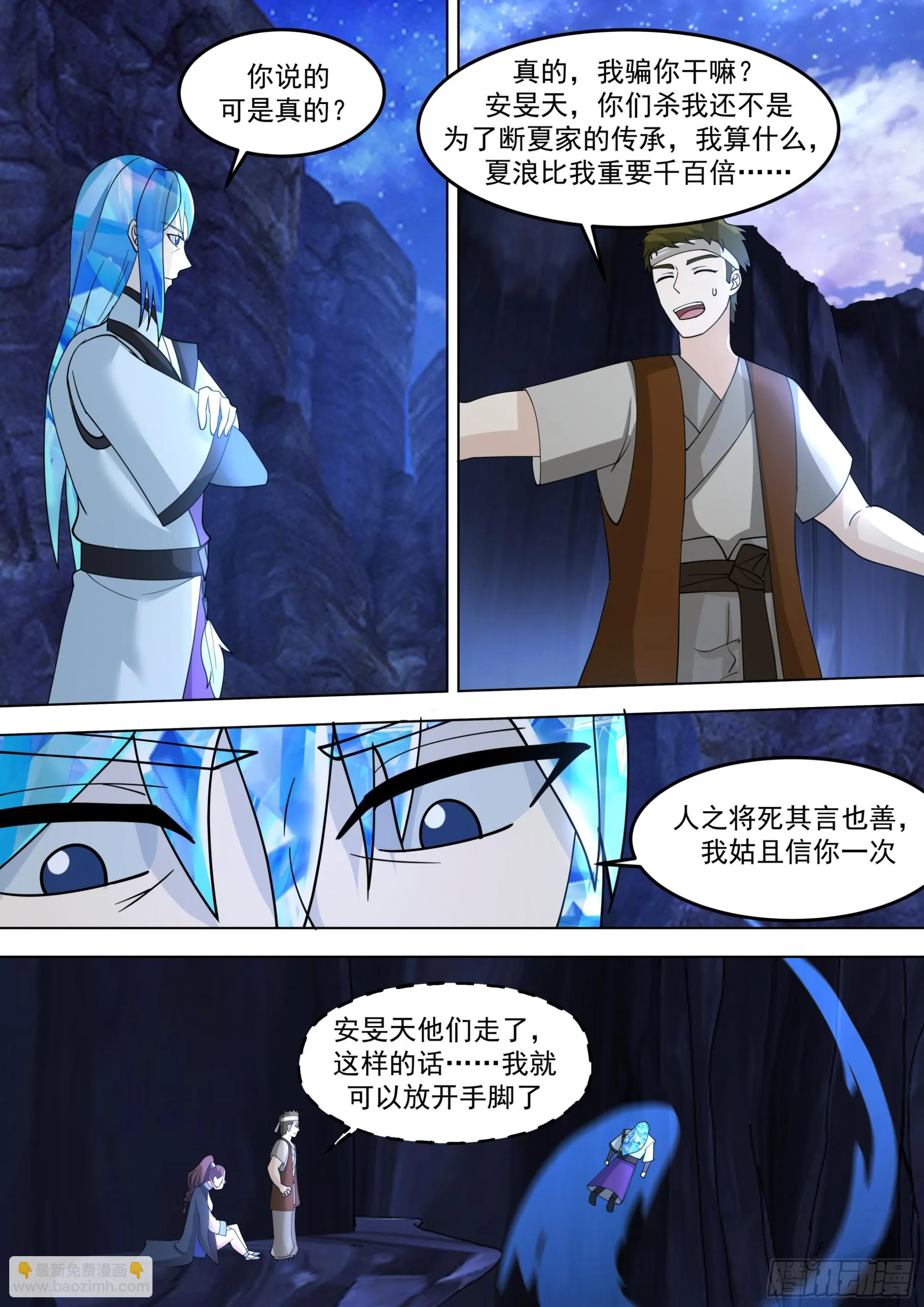 诸天战场篇-苏宇再次改名！！ 第7页