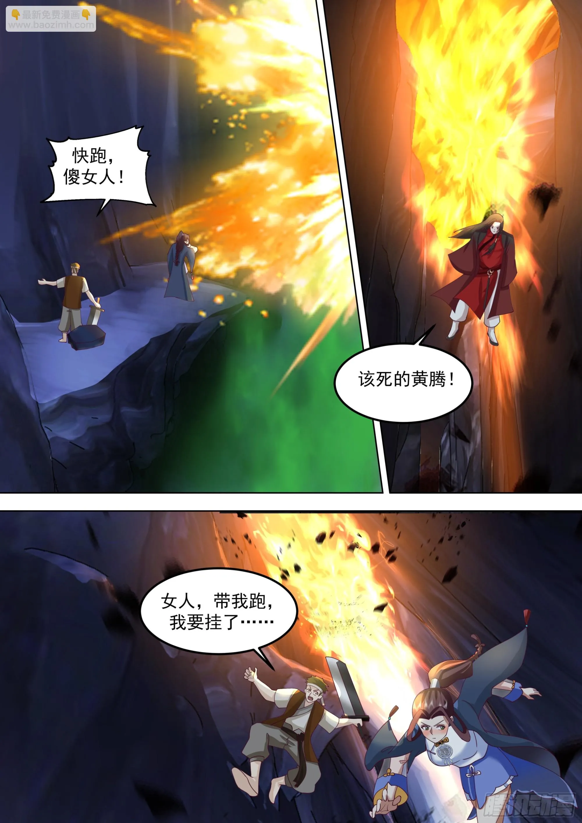 诸天战场篇-苏宇再次改名！！ 第9页
