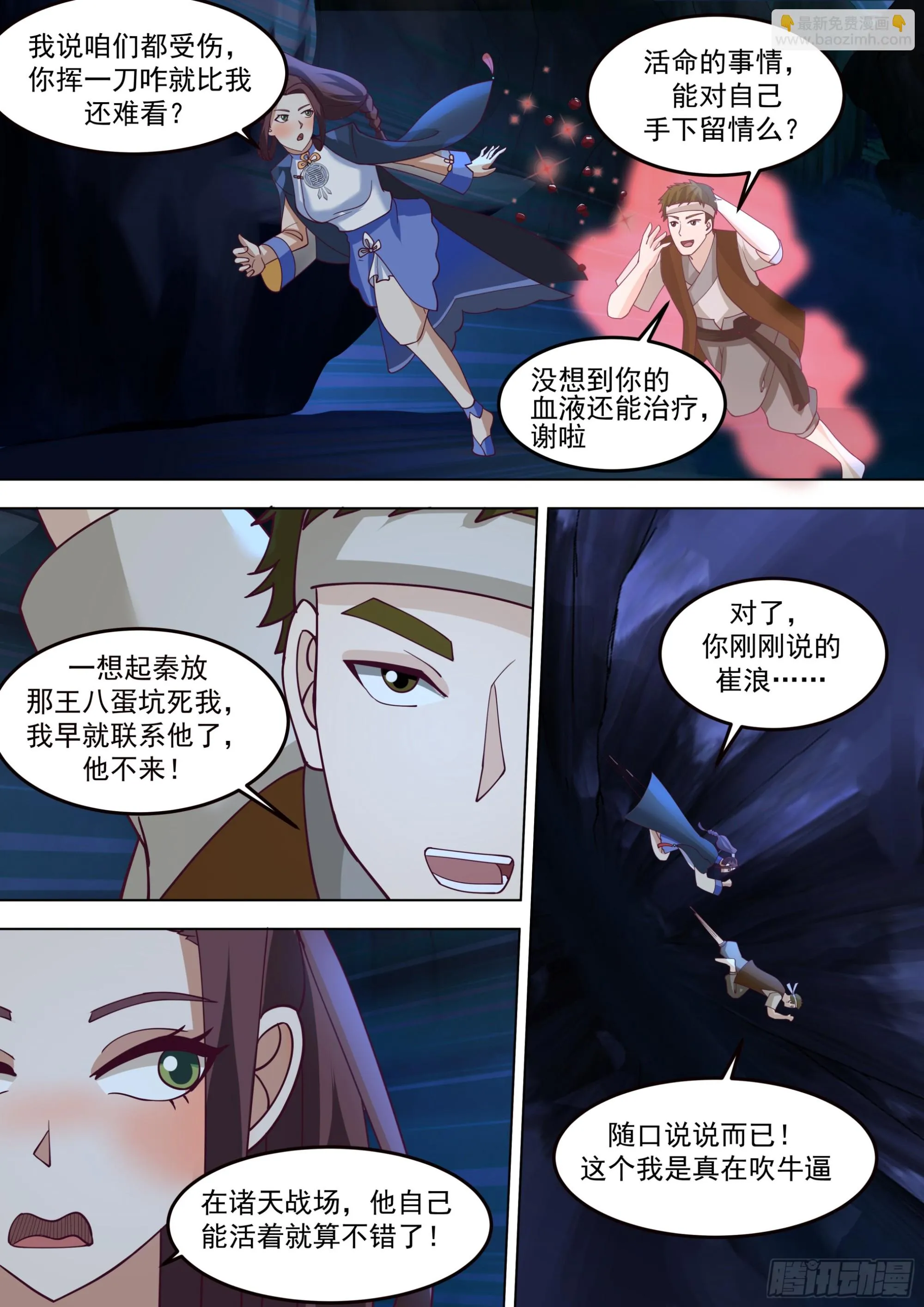 诸天战场篇-苏宇再次改名！！ 第10页