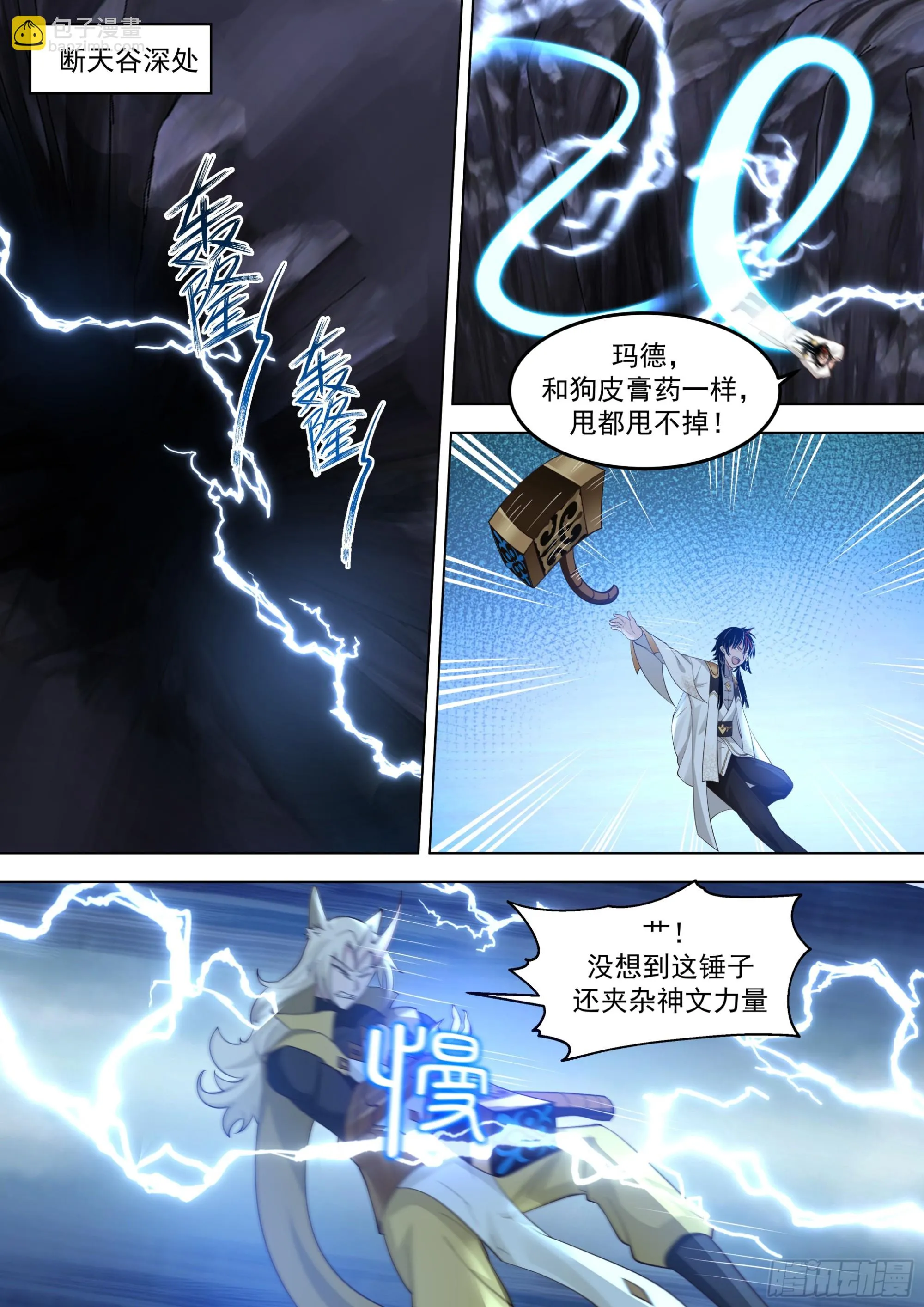 诸天战场篇-苏宇再次改名！！ 第12页