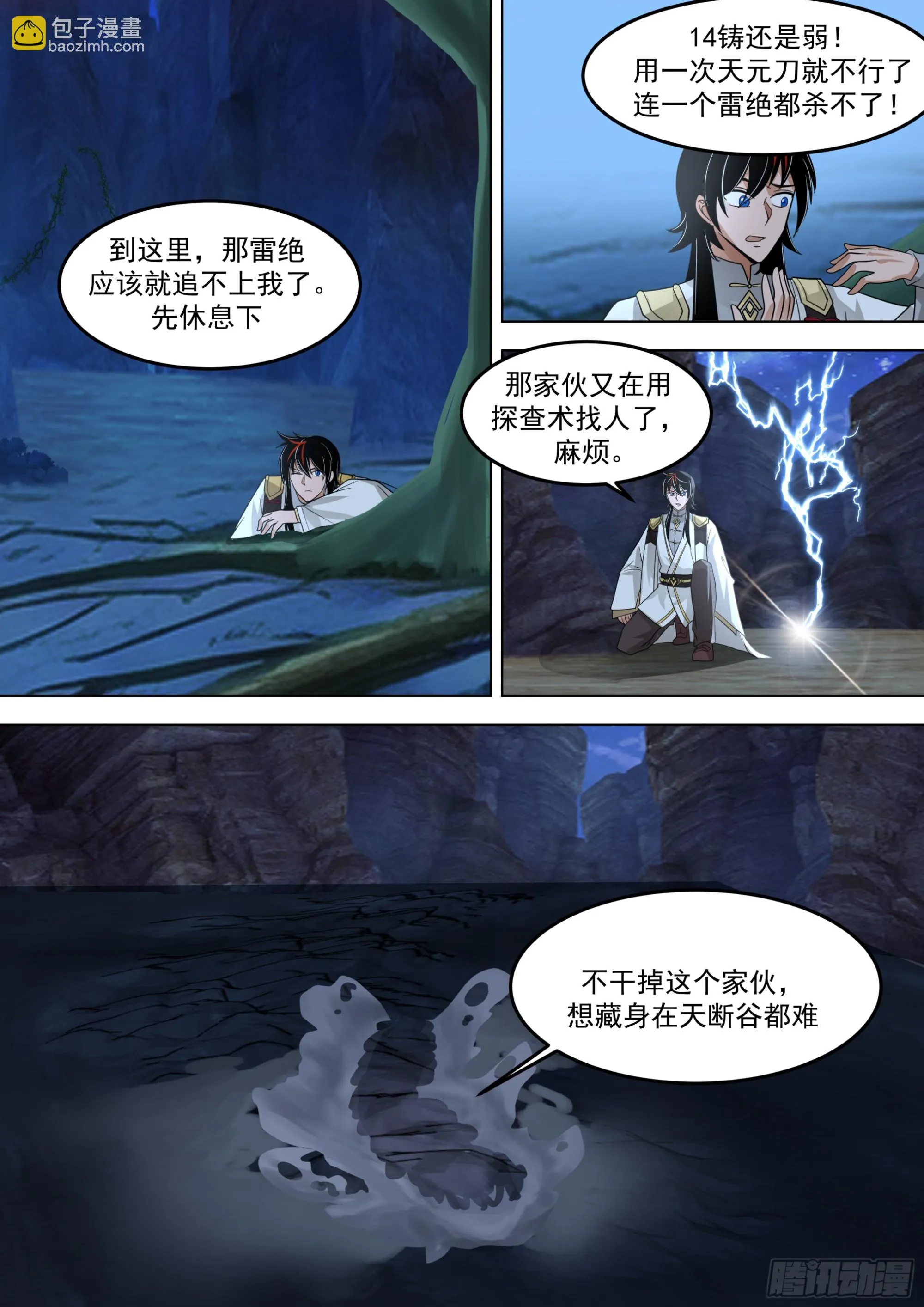 诸天战场篇-雷字神文，四阶！ 第3页