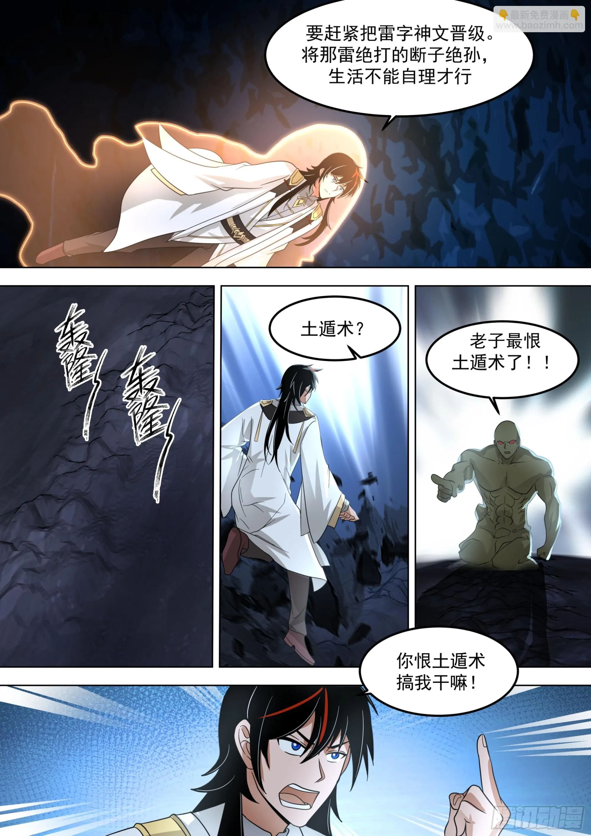 诸天战场篇-雷字神文，四阶！ 第4页