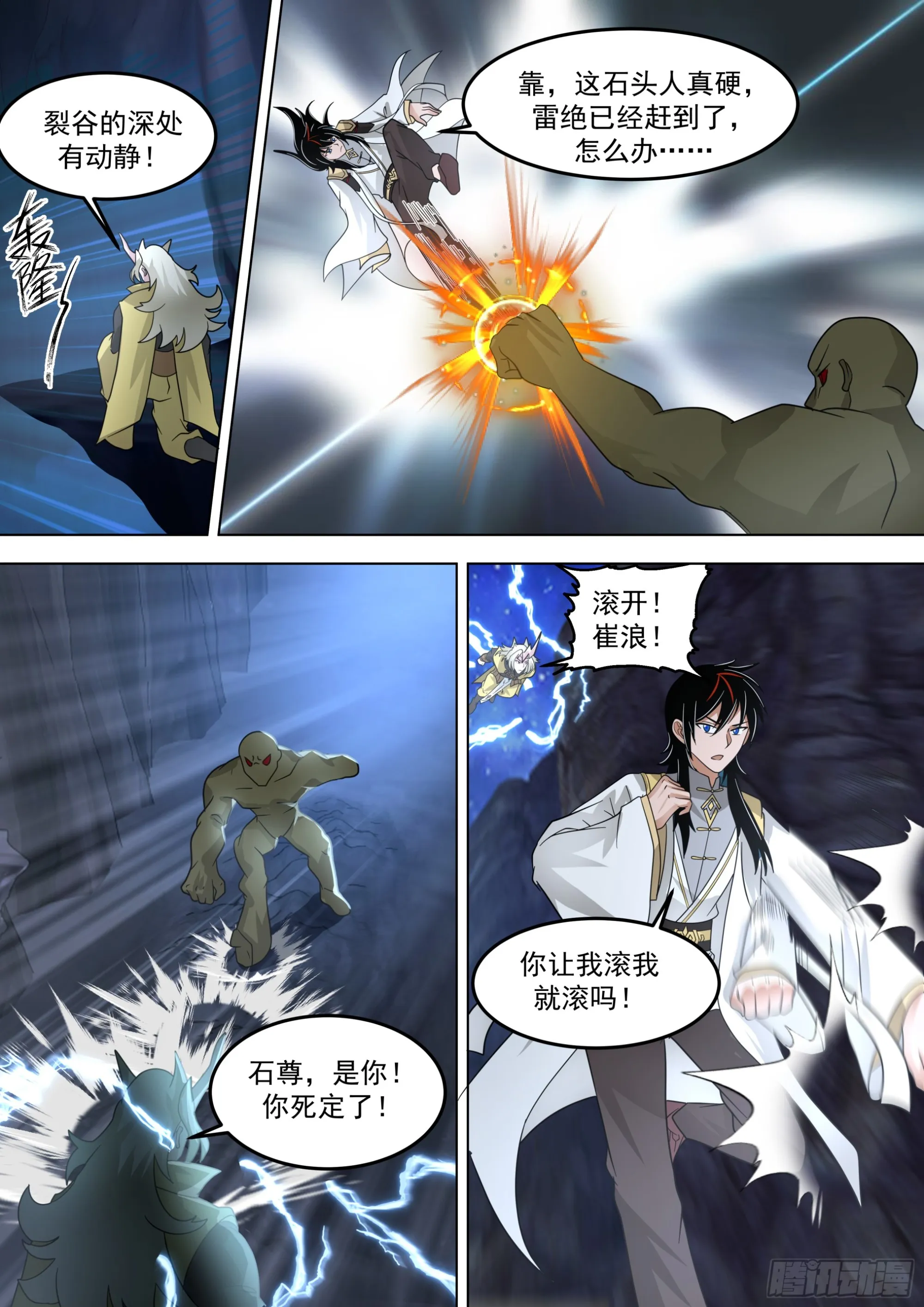 诸天战场篇-雷字神文，四阶！ 第5页