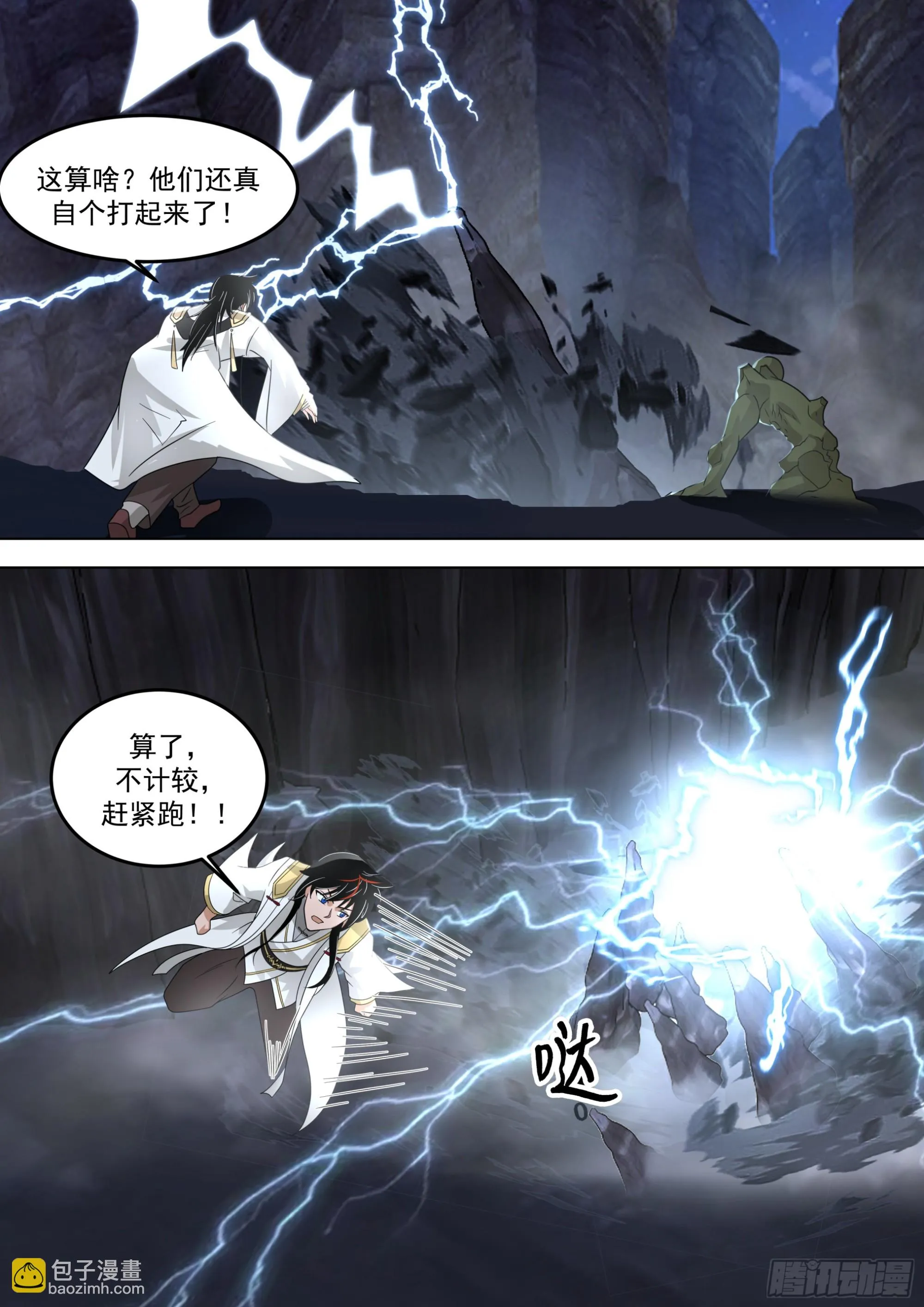 诸天战场篇-雷字神文，四阶！ 第6页