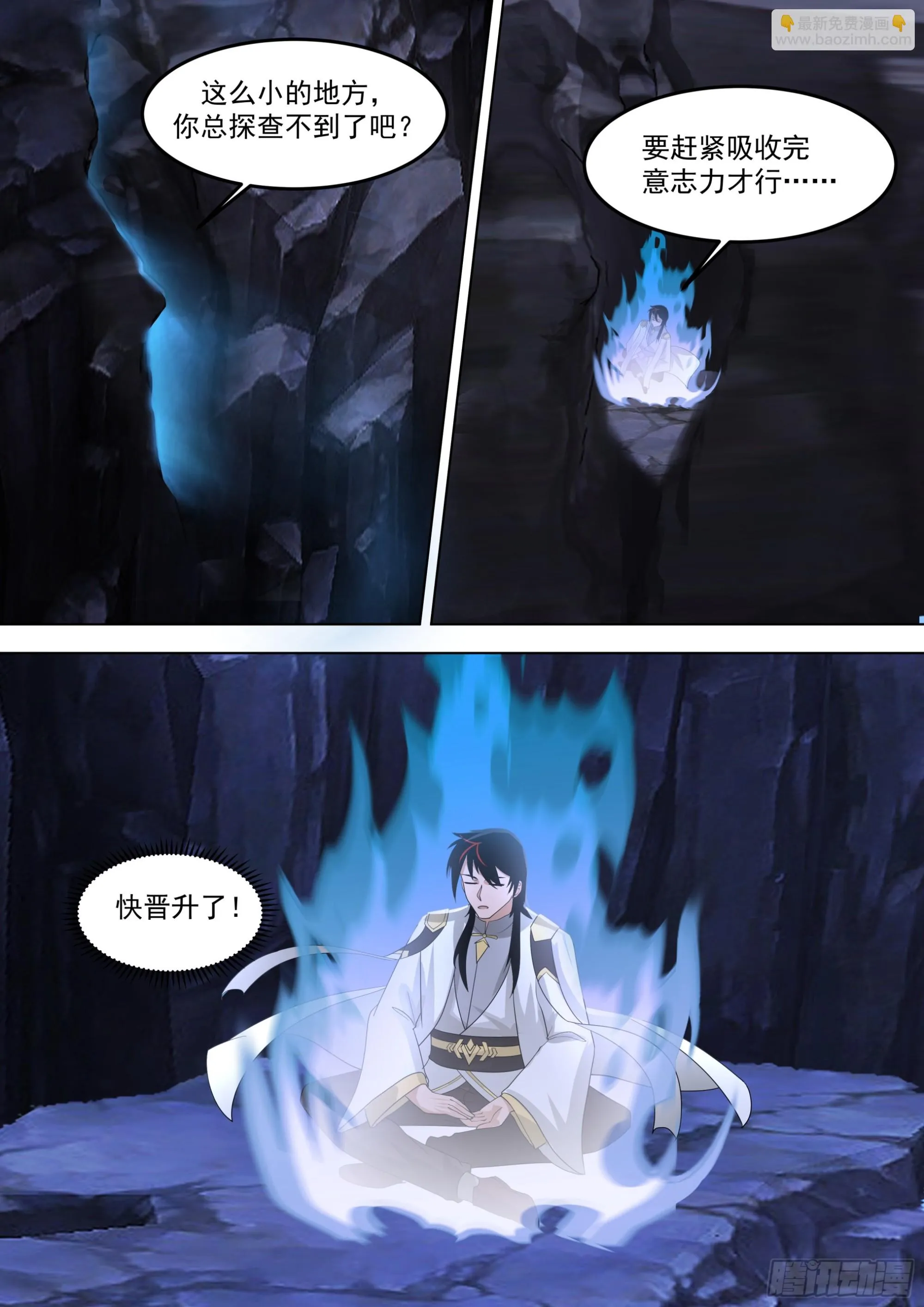 诸天战场篇-雷字神文，四阶！ 第7页