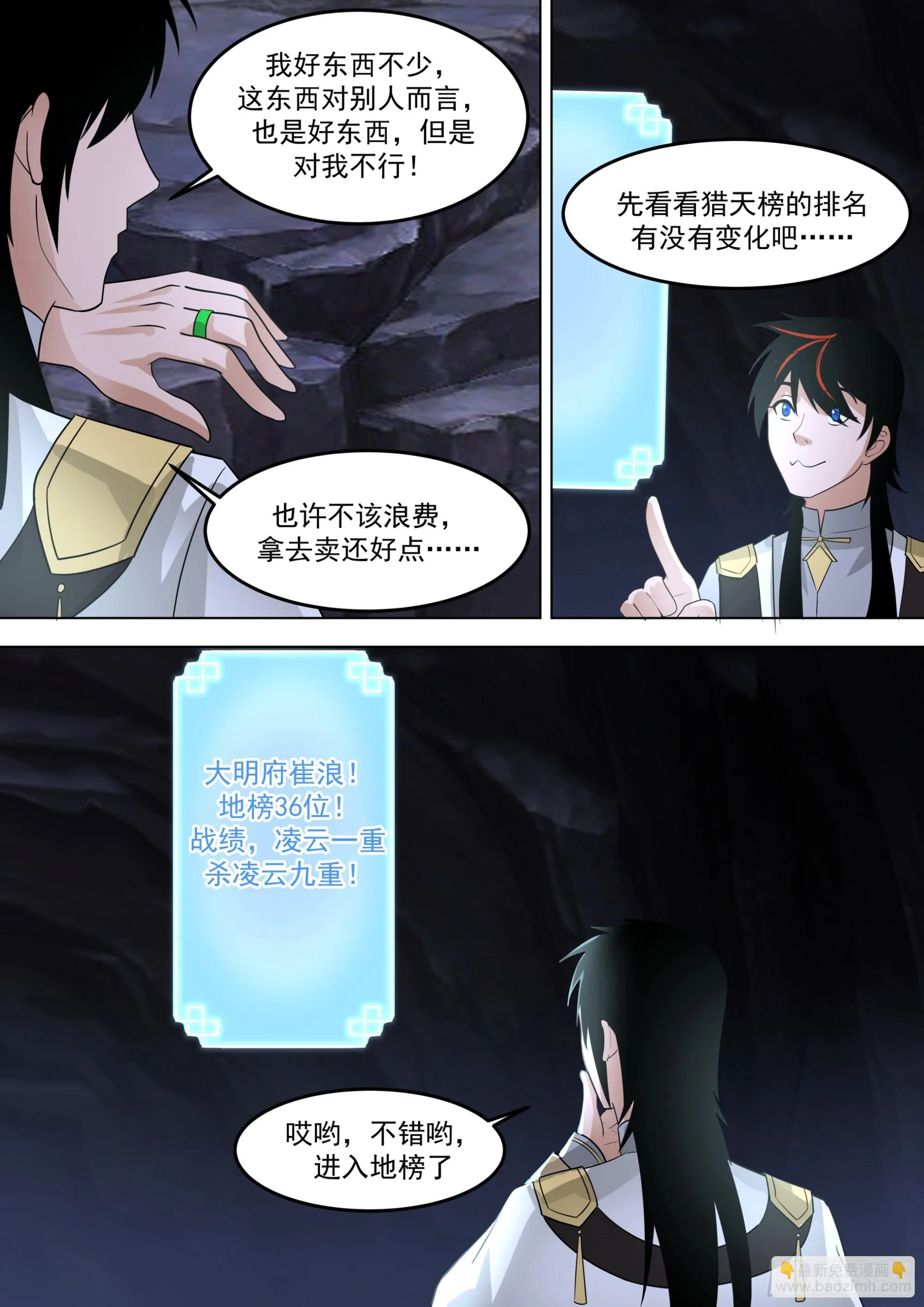 诸天战场篇-雷字神文，四阶！ 第9页