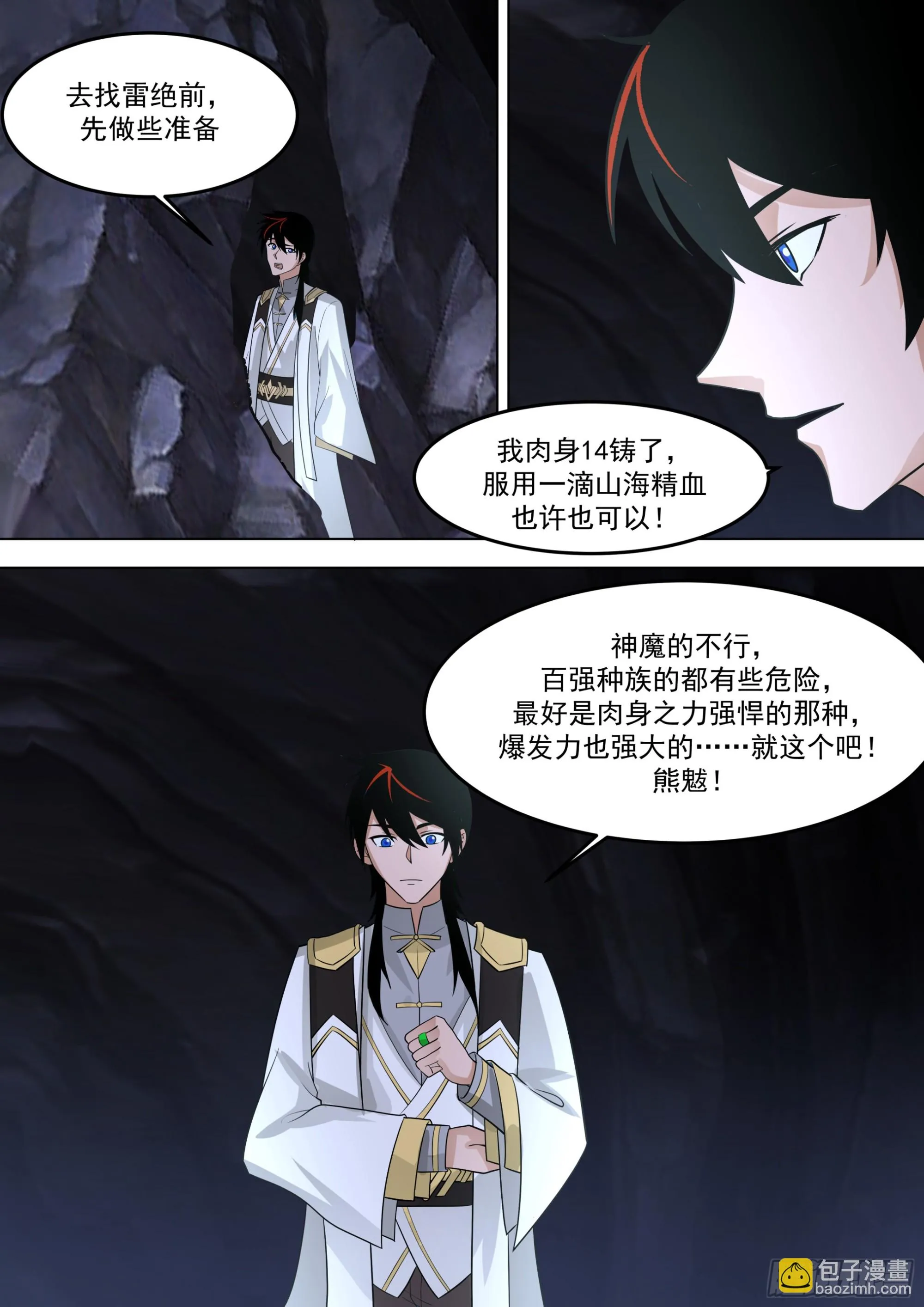 诸天战场篇-雷字神文，四阶！ 第10页
