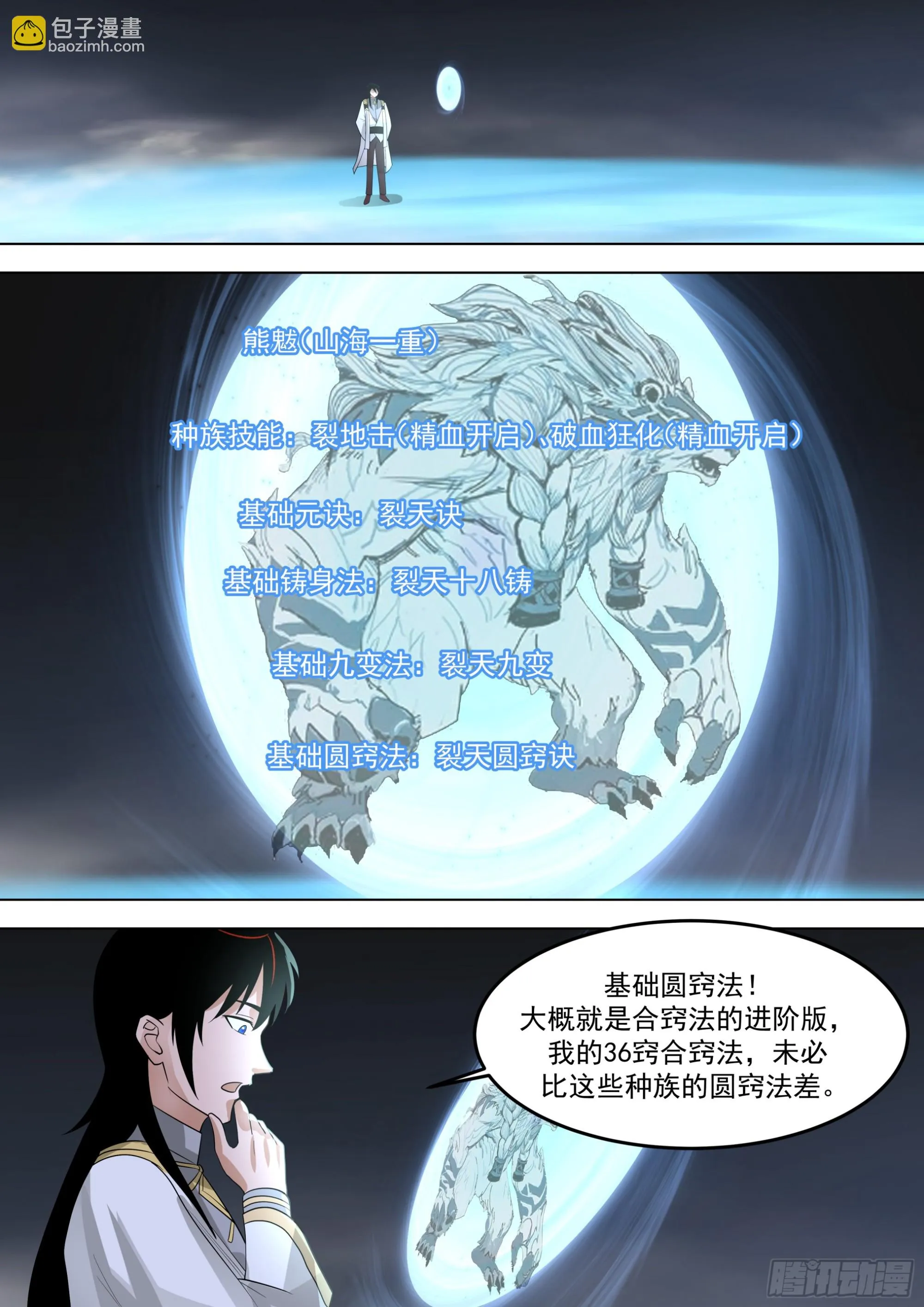 诸天战场篇-雷字神文，四阶！ 第11页