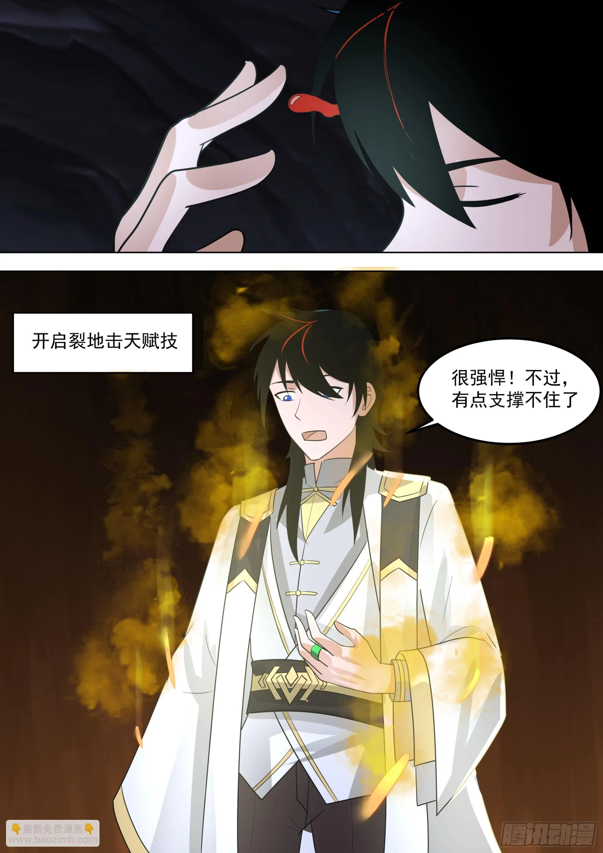 诸天战场篇-雷字神文，四阶！ 第12页