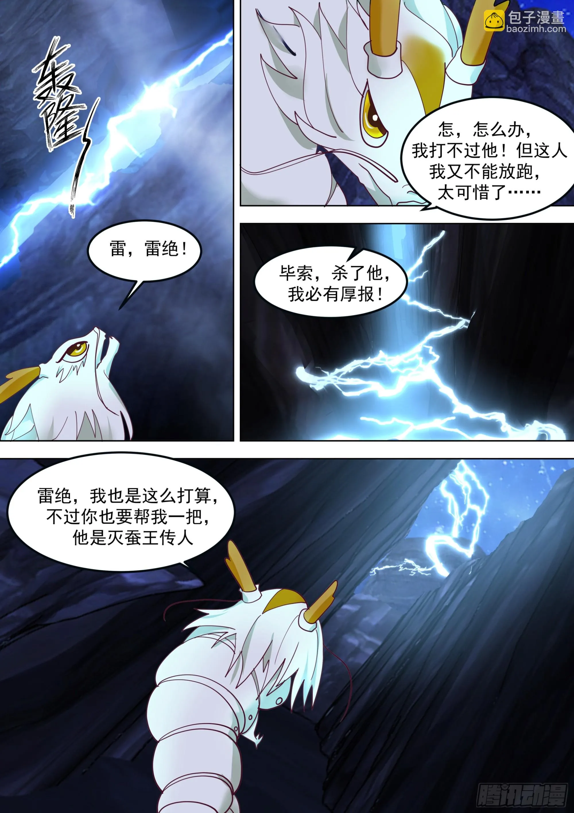 诸天战场篇-斩杀雷绝 第6页