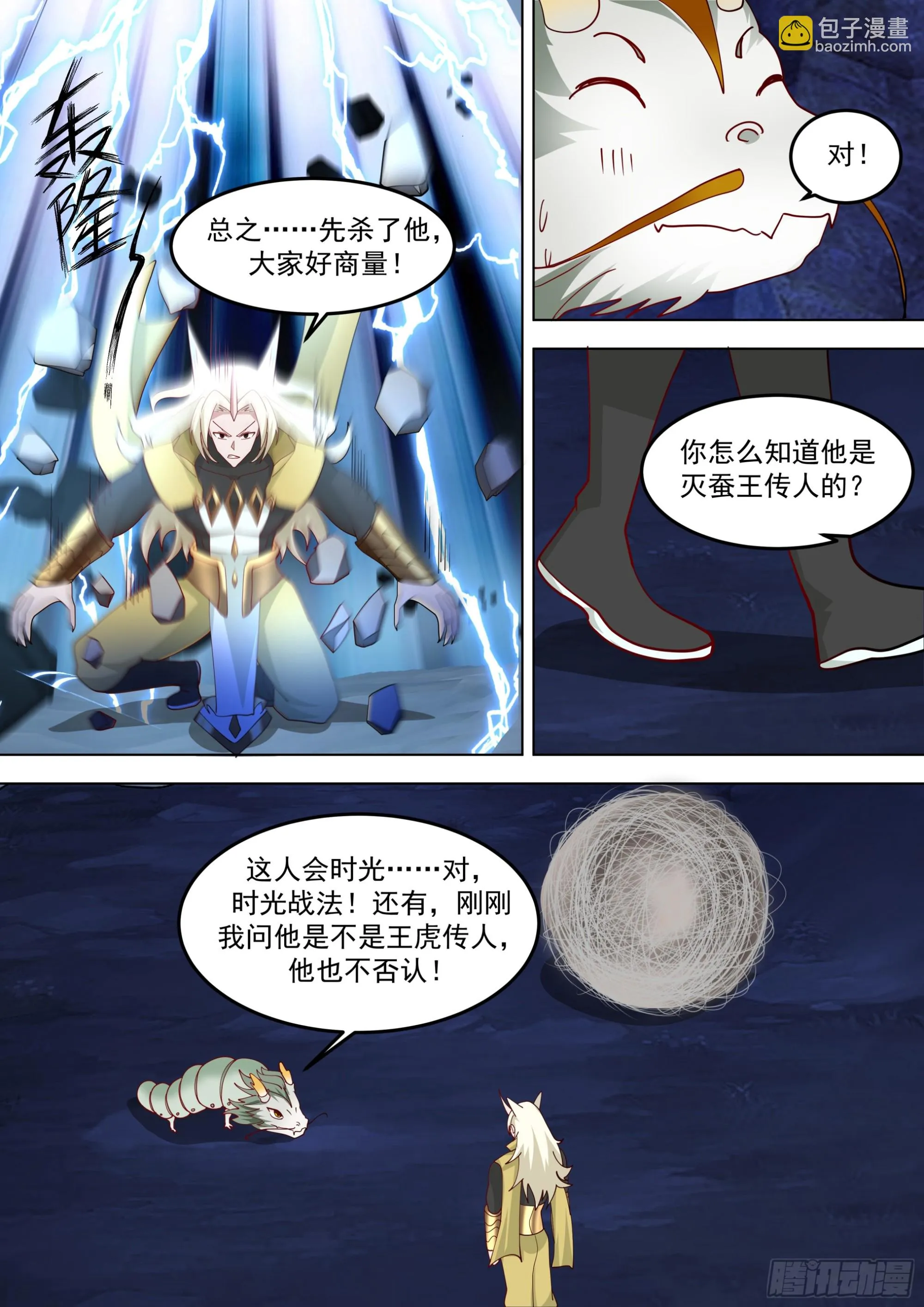 诸天战场篇-斩杀雷绝 第7页