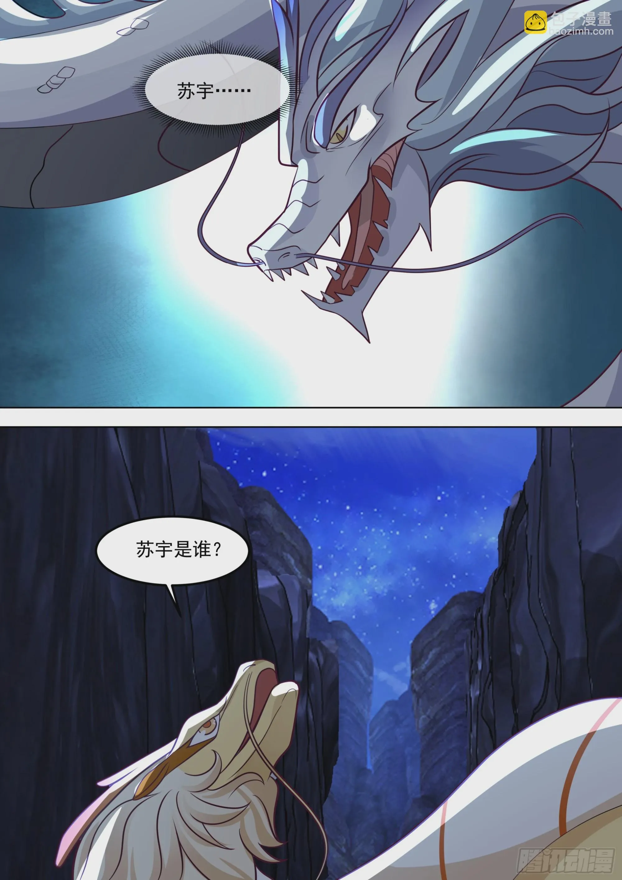 诸天战场篇-地榜第五 第4页