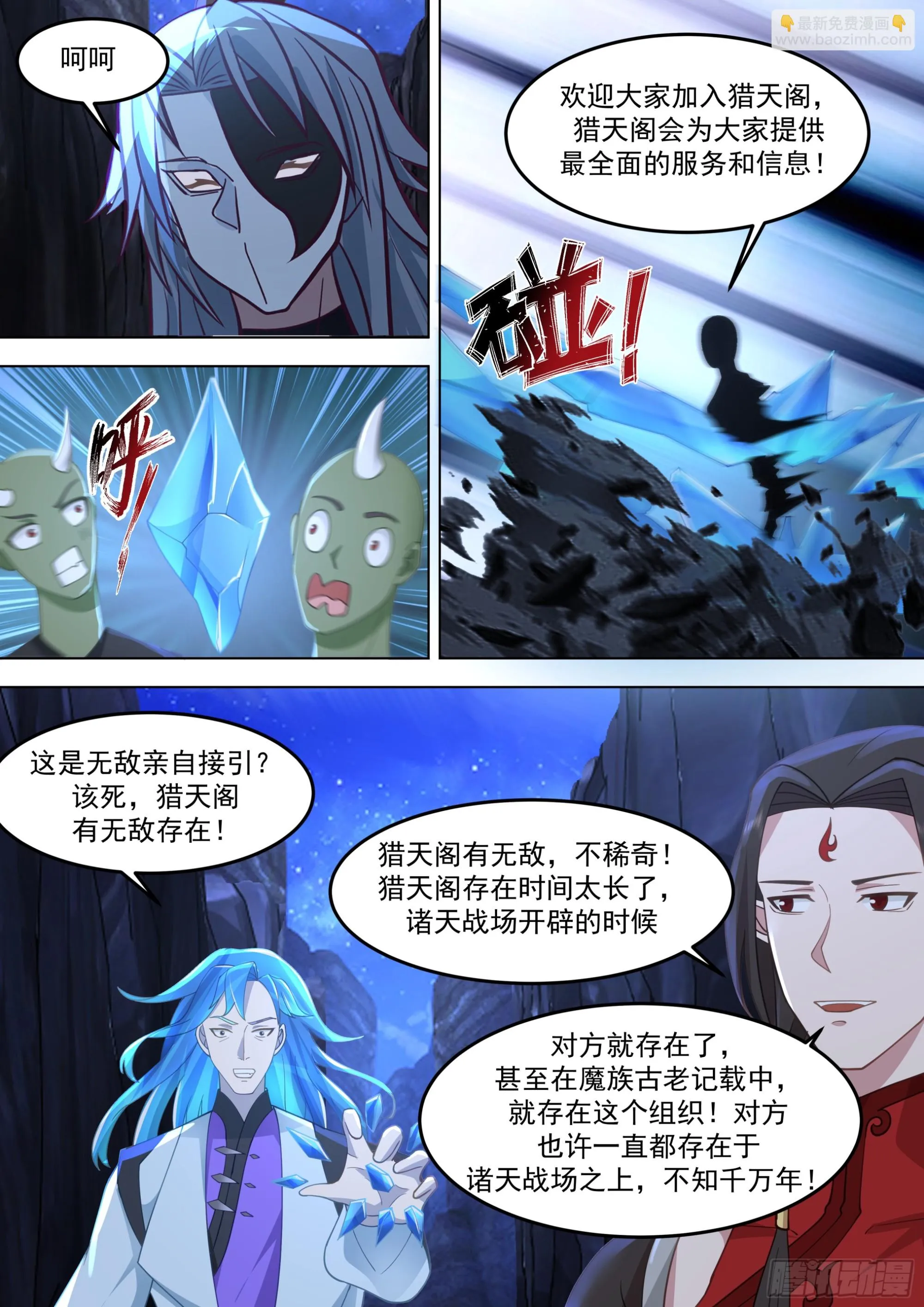 诸天战场篇-地榜第五 第7页
