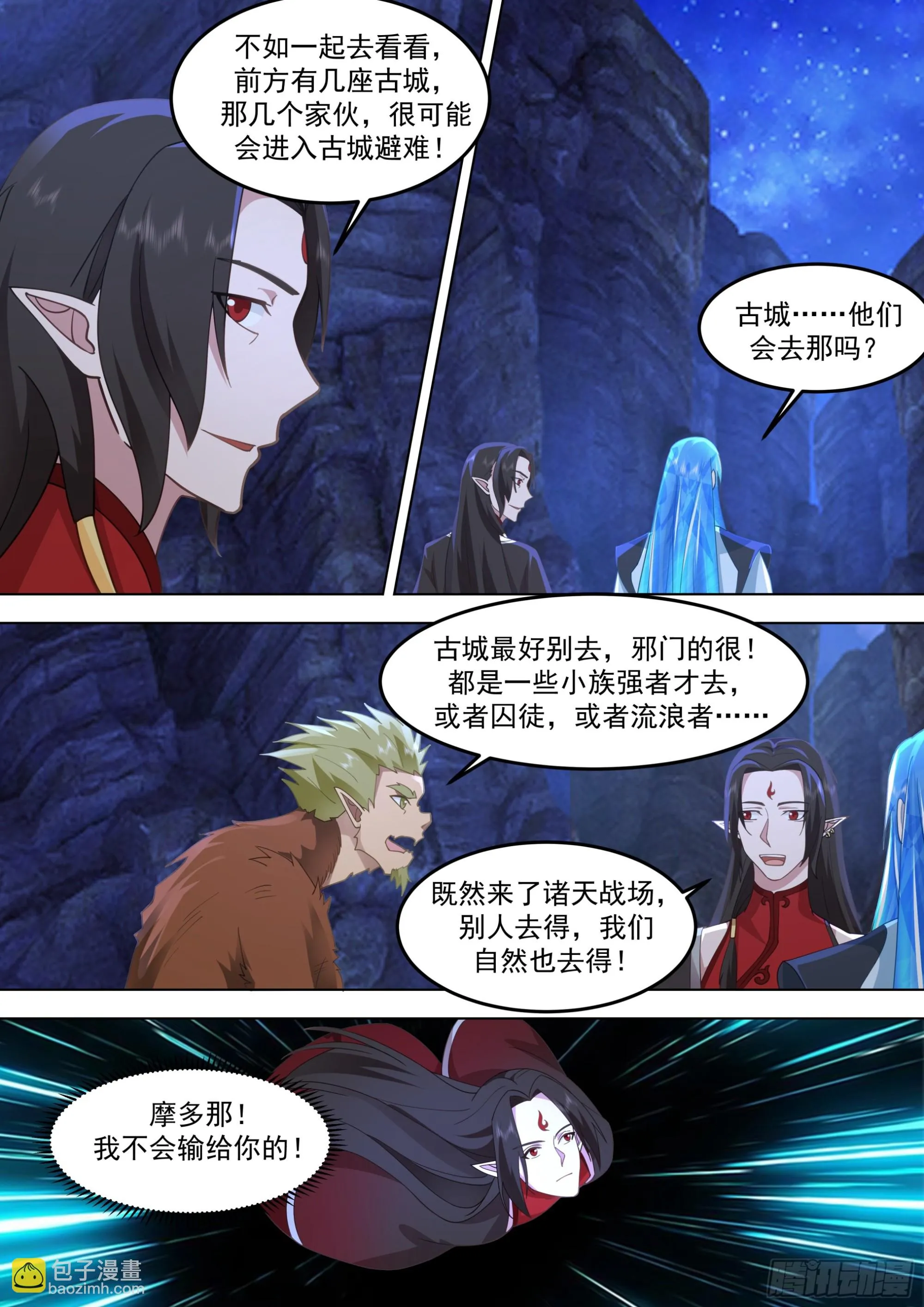 诸天战场篇-地榜第五 第8页