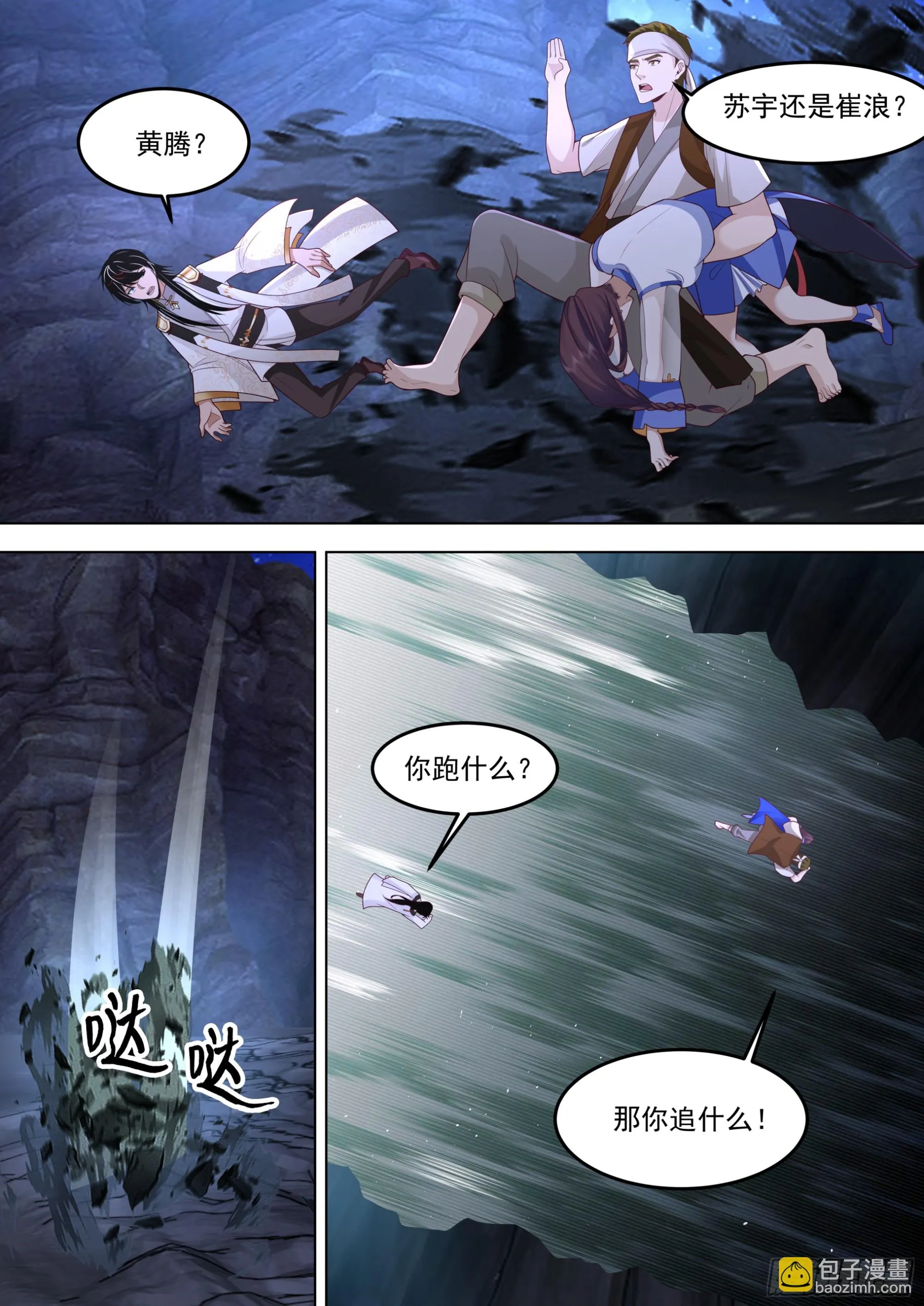 诸天战场篇-地榜第五 第10页