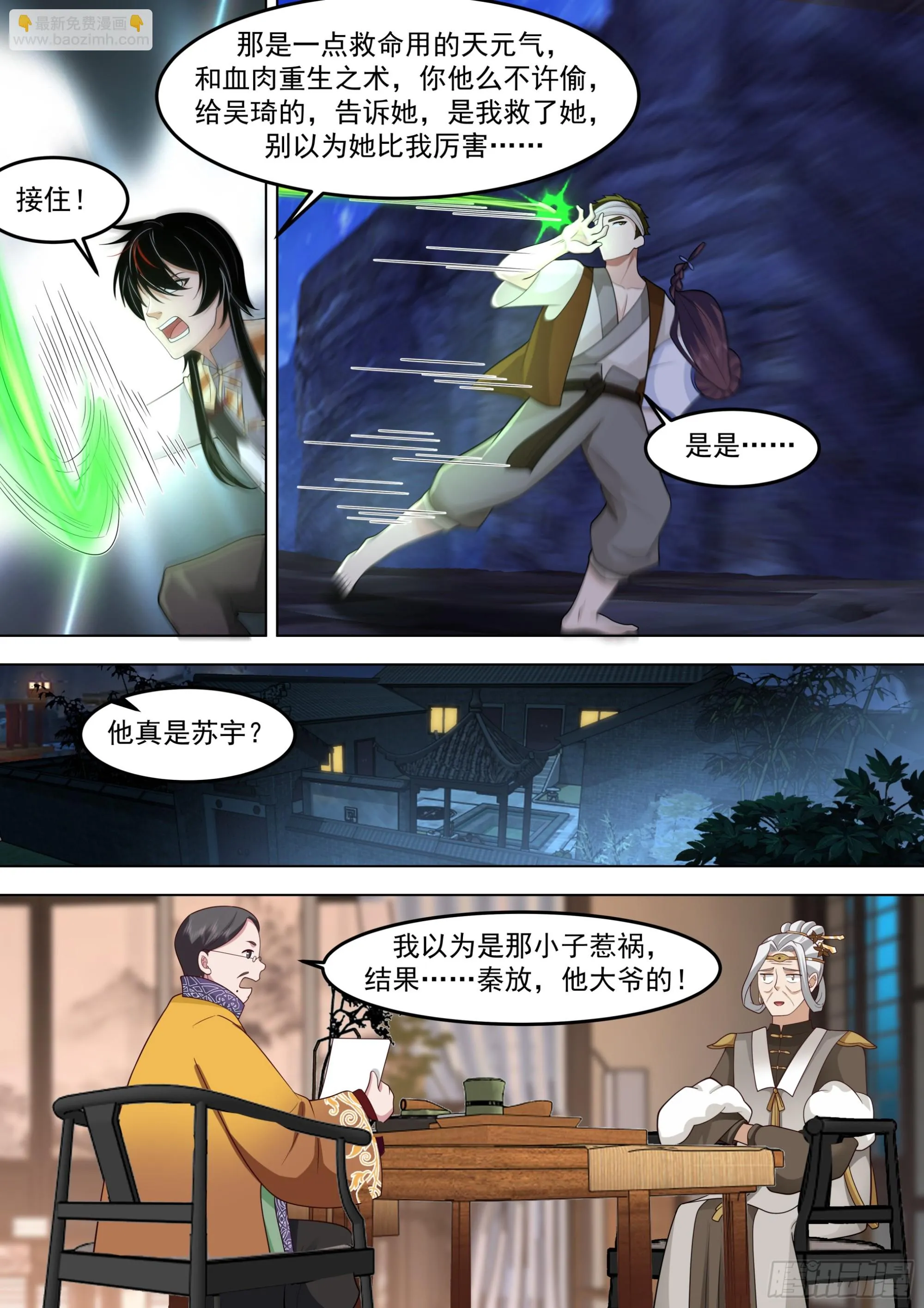 诸天战场篇-地榜第五 第13页