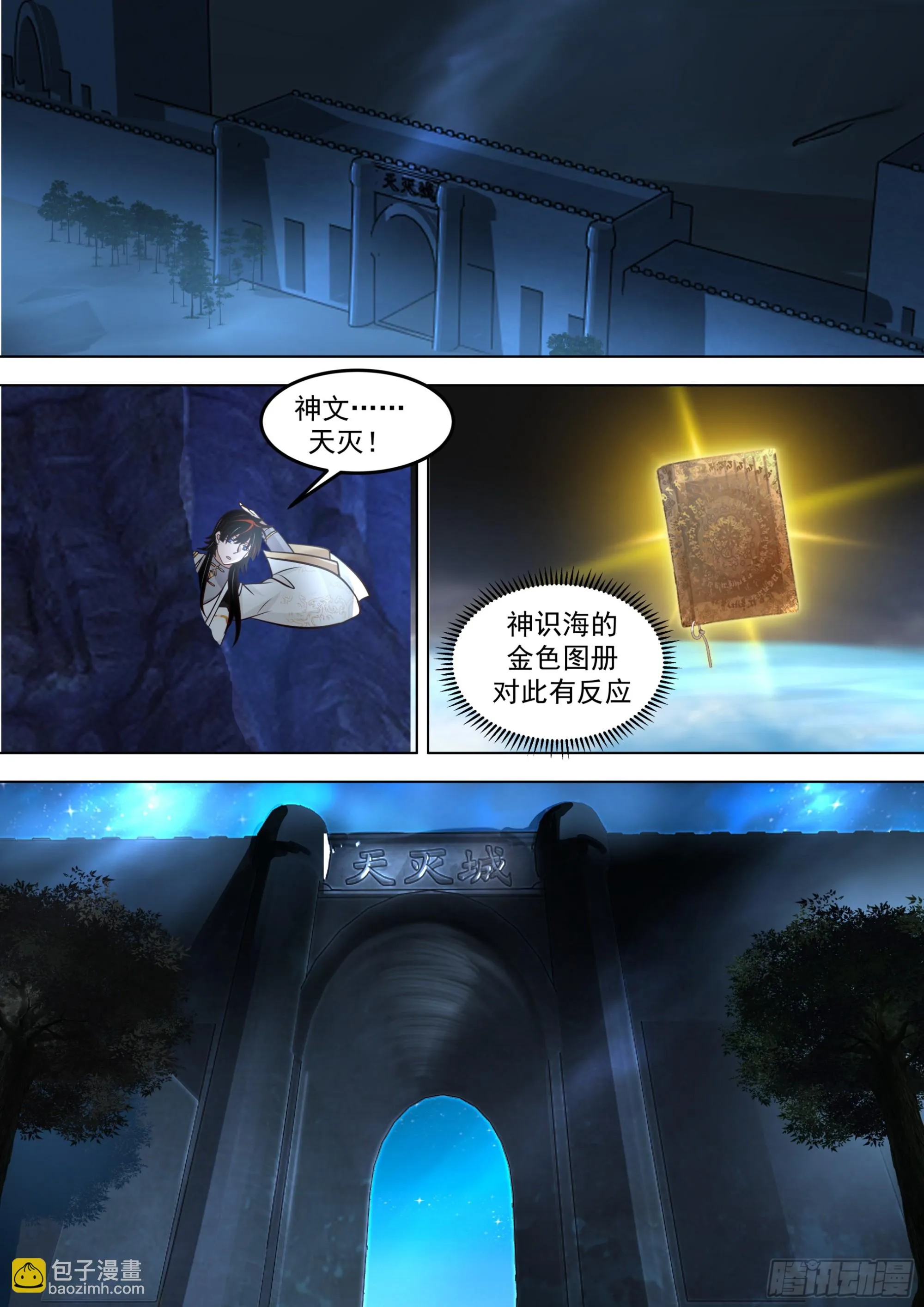 诸天战场篇-古城门前入天榜 第4页