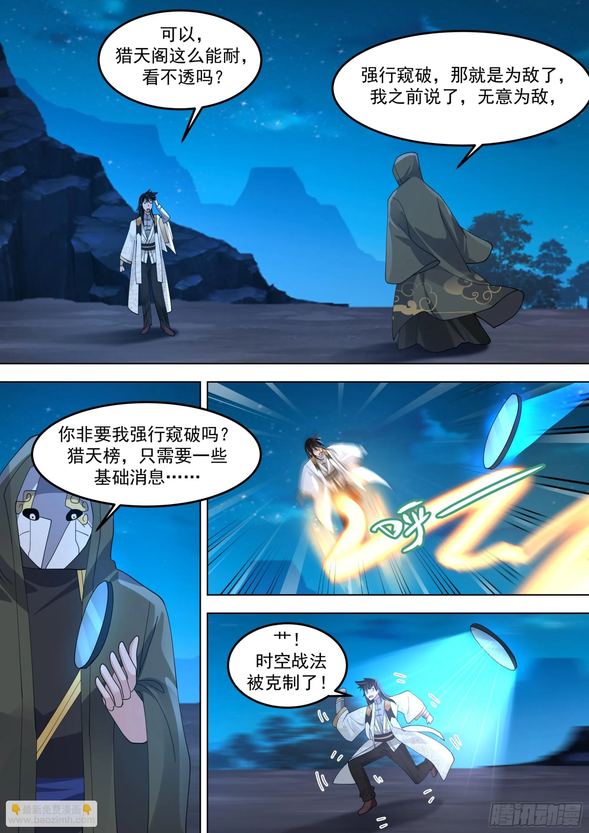 诸天战场篇-古城门前入天榜 第13页