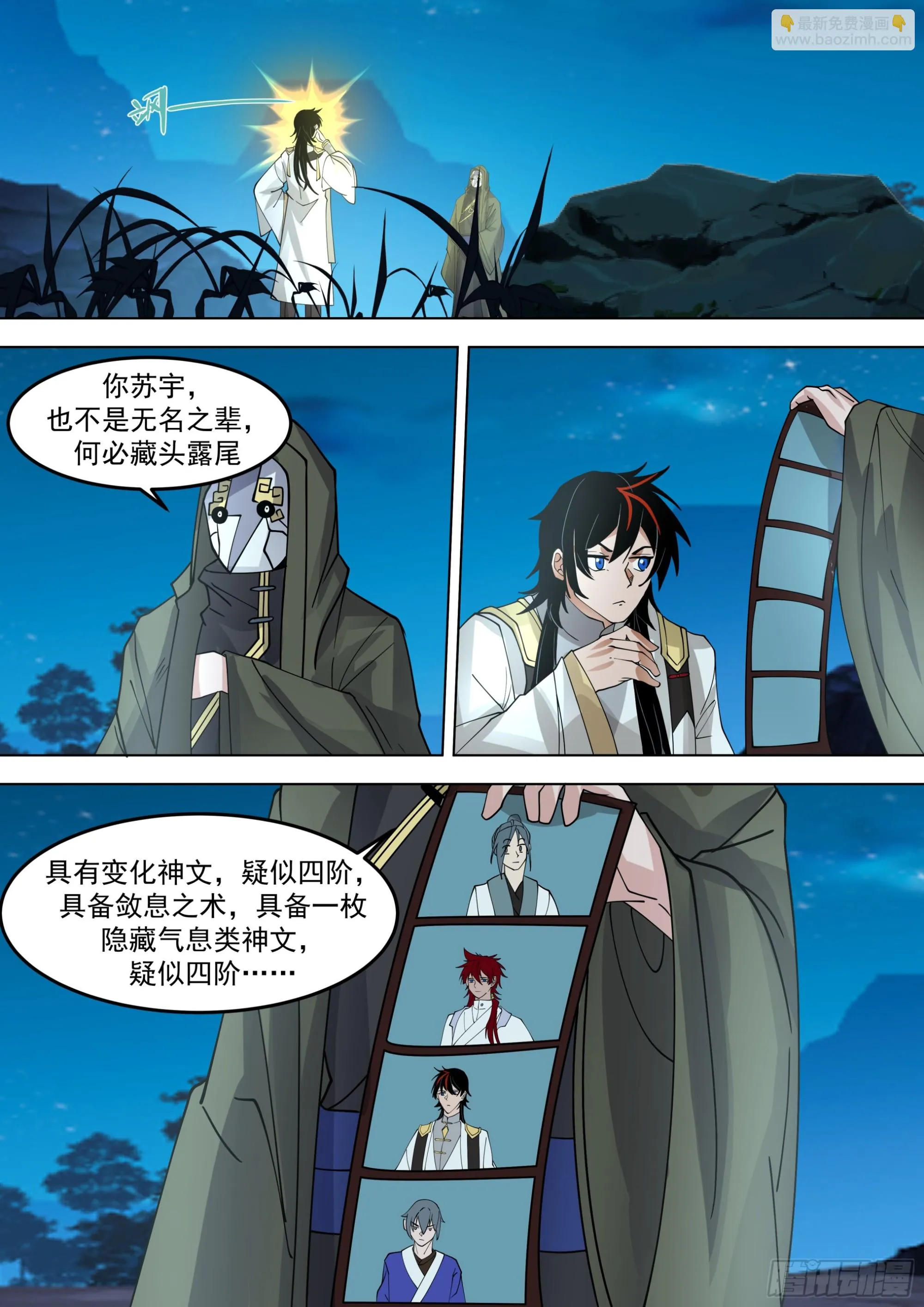 诸天战场篇-随便杀个山海玩玩 第4页