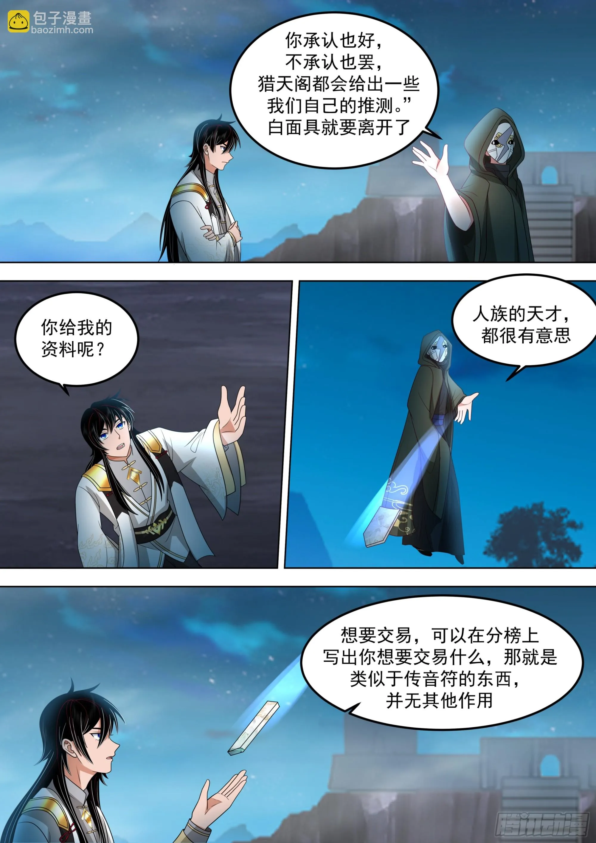 诸天战场篇-随便杀个山海玩玩 第6页