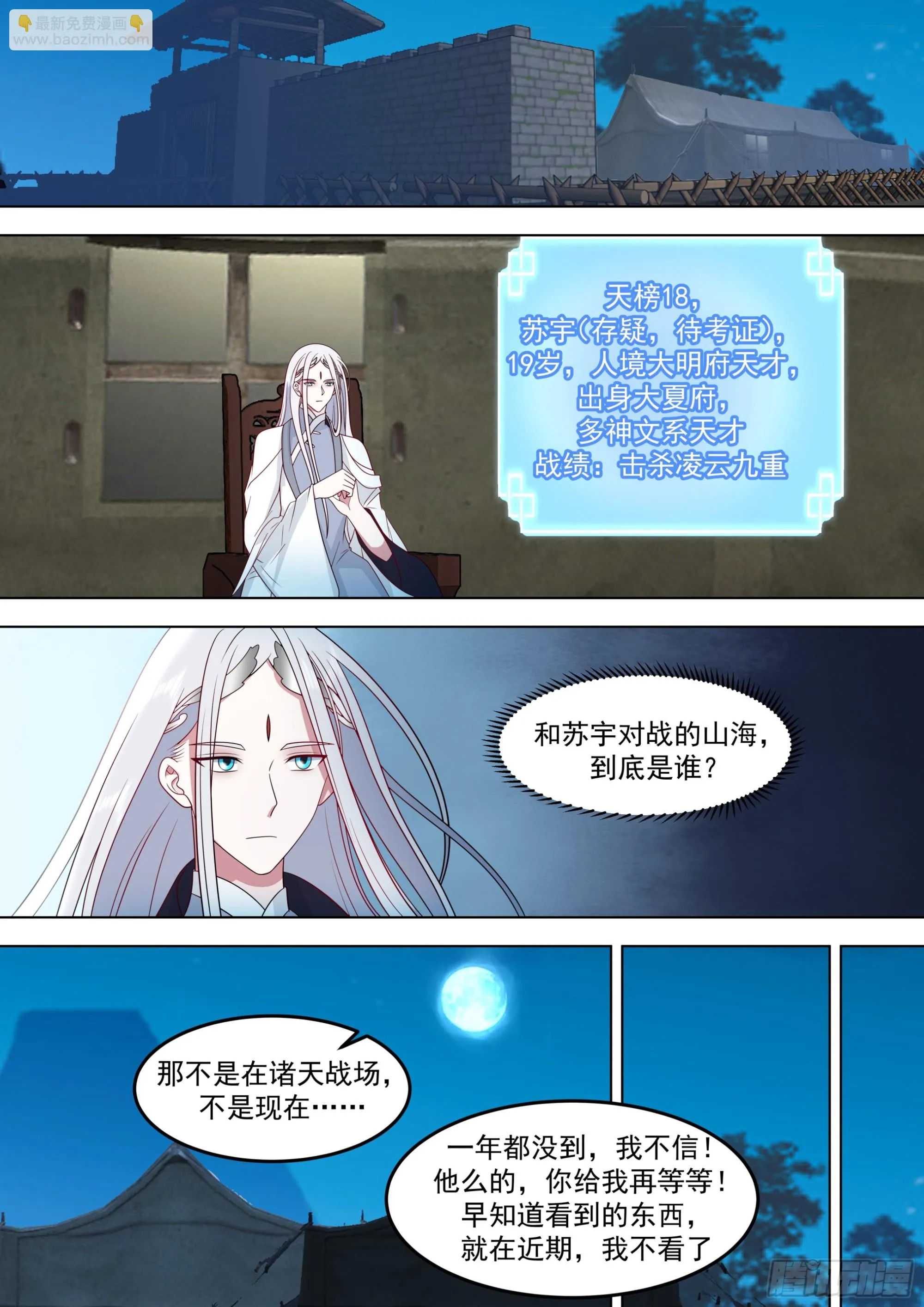 诸天战场篇-随便杀个山海玩玩 第7页