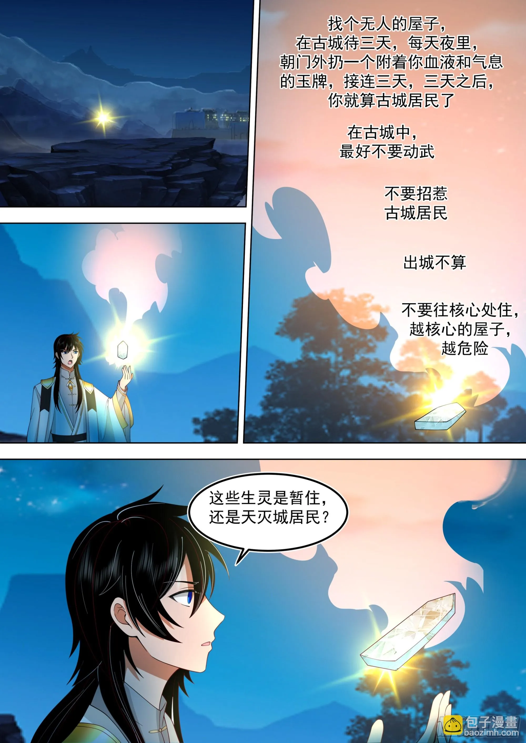 诸天战场篇-随便杀个山海玩玩 第9页