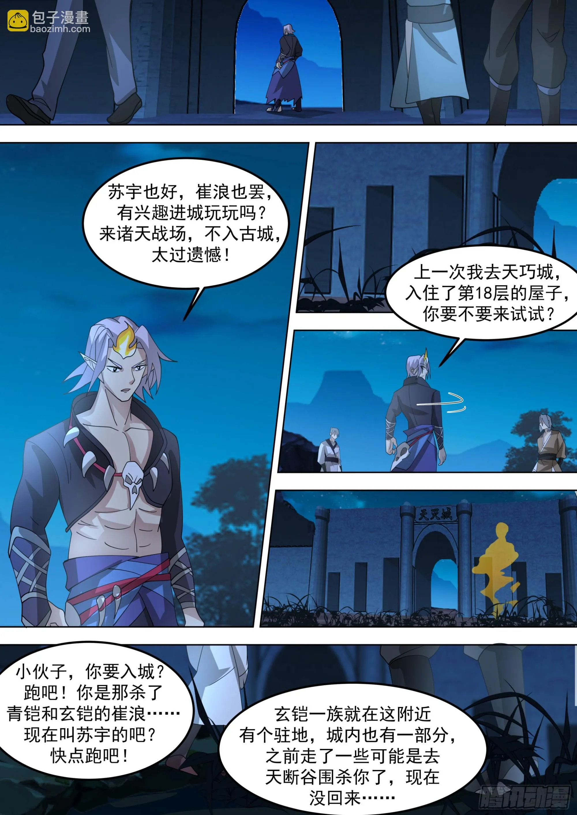 诸天战场篇-随便杀个山海玩玩 第10页
