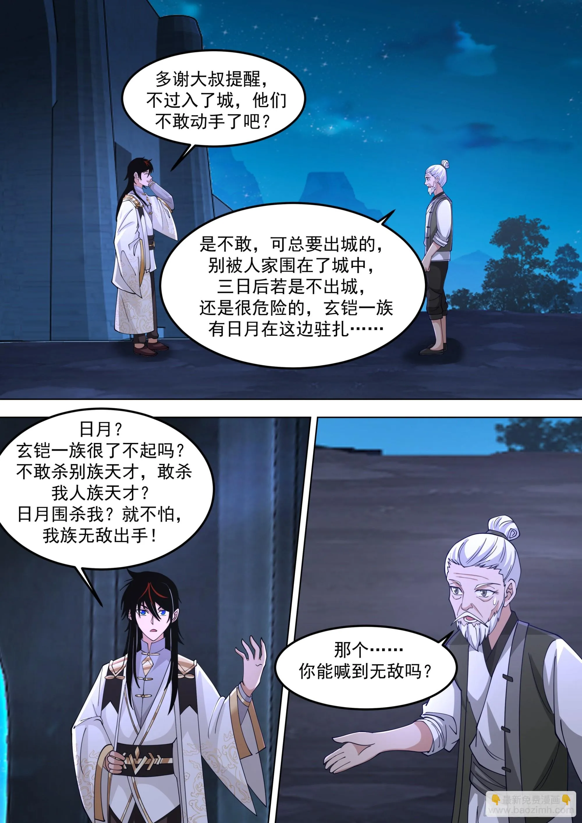 诸天战场篇-随便杀个山海玩玩 第11页