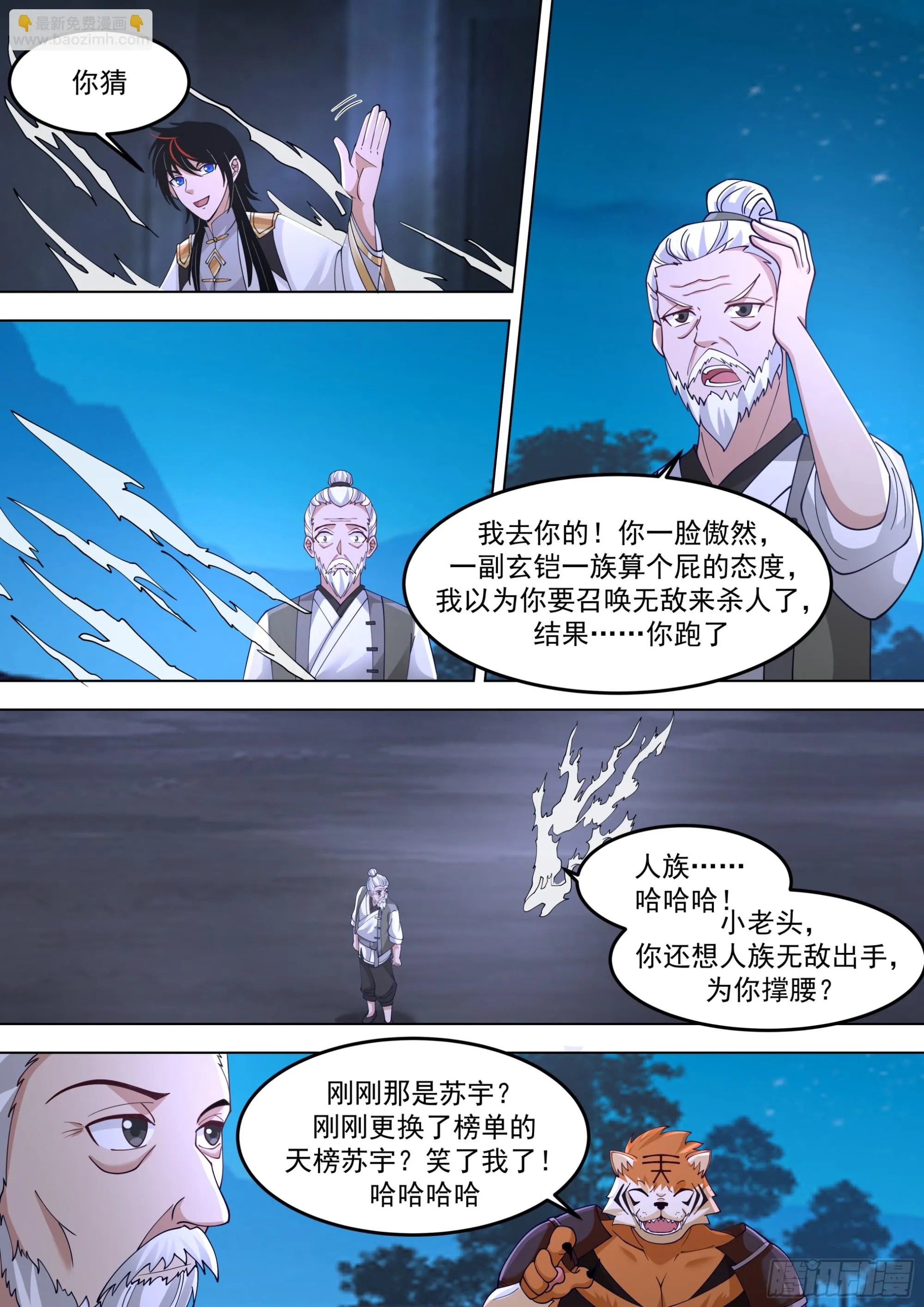 诸天战场篇-随便杀个山海玩玩 第12页